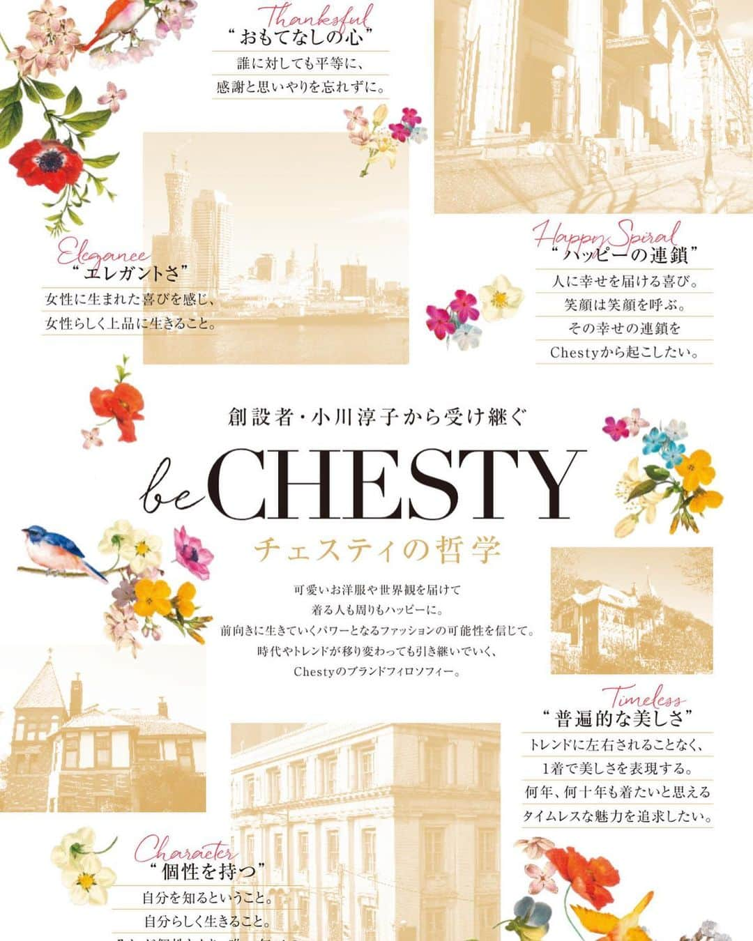 小川ひとみさんのインスタグラム写真 - (小川ひとみInstagram)「3月にリリースされた @chesty_official のnew catalog🥰 見ていただけましたでしょうか？✨ 個人的にこの春のお洋服は どれも私の心をくすぐる可愛いアイテムが 溢れています💐 神戸の店舗でもお渡ししていますので 是非遊びにいらしてくださいね❤️ #new #catalog #チェスティ」3月12日 11時28分 - hitomy220