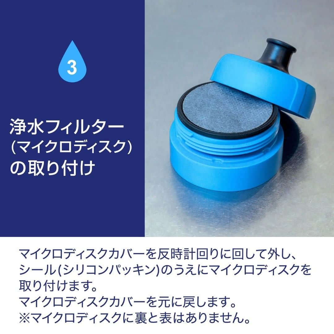 BRITA Japanさんのインスタグラム写真 - (BRITA JapanInstagram)「ボトル型浄水器は、簡単なステップでご使用いただけるので、購入してすぐにおいしい水を飲めます🙂  💧ボトル型浄水器 ご使用前の準備💧 1️⃣ 新しいボトル型浄水器は、使用前に洗ってください。 新しいブリタのボトル型浄水器を使い始める際には、ボトルを中性洗剤で洗ってください。  2️⃣ 浄水フィルター (マイクロディスク) の準備 パッケージからマイクロディスクを取り出します。マイクロディスクを初めて使うときは、活性炭の微粒子が残っている場合がありますので、マイクロディスクをぬるま湯に1分間浸して取り除き、水がよく通るようにします。  3️⃣ 浄水フィルター (マイクロディスク)の取り付け マイクロディスクカバーを反時計回りに回して外し、シール (シリコンパッキン) のうえにマイクロディスクを取り付けます。マイクロディスクカバーを元に戻します。 📌マイクロディスクに裏と表はありません。  4️⃣ ボトルに水を注ぐ ボトルのベースを開けて、水道水を注ぎ入れます。ベースをボトルに取り付けます。マウスピースを上げてボトルを押し出せば、すぐに水をろ過できます。  #ブリタ #brita #浄水器 #浄水ボトル #ボトル型浄水器 #ペットボトルよりブリタ #ブリタのある生活 #sdgs #環境問題 #エコ #サスティナブル #サステイナブル #サステナブル」3月12日 12時00分 - brita.japan