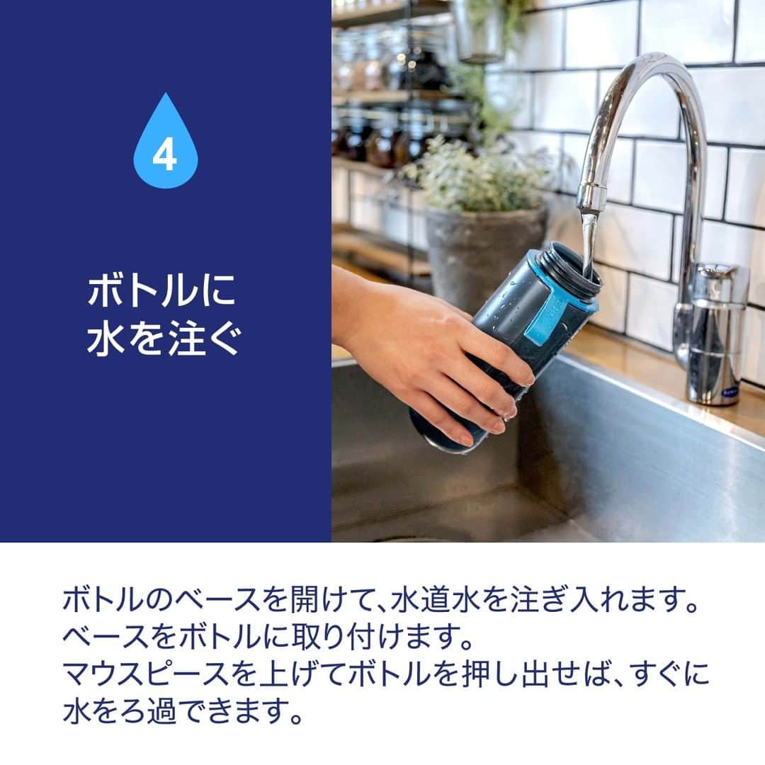 BRITA Japanさんのインスタグラム写真 - (BRITA JapanInstagram)「ボトル型浄水器は、簡単なステップでご使用いただけるので、購入してすぐにおいしい水を飲めます🙂  💧ボトル型浄水器 ご使用前の準備💧 1️⃣ 新しいボトル型浄水器は、使用前に洗ってください。 新しいブリタのボトル型浄水器を使い始める際には、ボトルを中性洗剤で洗ってください。  2️⃣ 浄水フィルター (マイクロディスク) の準備 パッケージからマイクロディスクを取り出します。マイクロディスクを初めて使うときは、活性炭の微粒子が残っている場合がありますので、マイクロディスクをぬるま湯に1分間浸して取り除き、水がよく通るようにします。  3️⃣ 浄水フィルター (マイクロディスク)の取り付け マイクロディスクカバーを反時計回りに回して外し、シール (シリコンパッキン) のうえにマイクロディスクを取り付けます。マイクロディスクカバーを元に戻します。 📌マイクロディスクに裏と表はありません。  4️⃣ ボトルに水を注ぐ ボトルのベースを開けて、水道水を注ぎ入れます。ベースをボトルに取り付けます。マウスピースを上げてボトルを押し出せば、すぐに水をろ過できます。  #ブリタ #brita #浄水器 #浄水ボトル #ボトル型浄水器 #ペットボトルよりブリタ #ブリタのある生活 #sdgs #環境問題 #エコ #サスティナブル #サステイナブル #サステナブル」3月12日 12時00分 - brita.japan