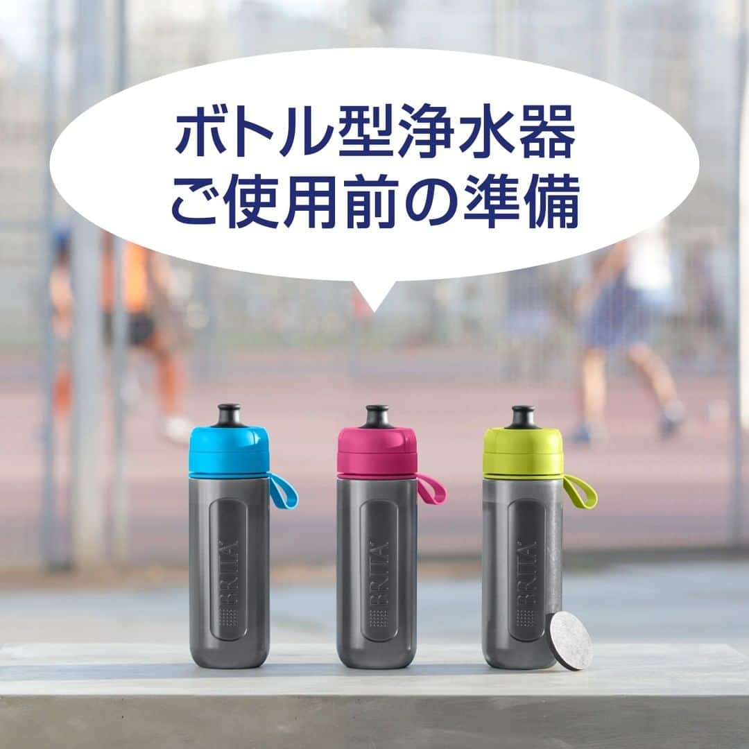 のインスタグラム：「ボトル型浄水器は、簡単なステップでご使用いただけるので、購入してすぐにおいしい水を飲めます🙂  💧ボトル型浄水器 ご使用前の準備💧 1️⃣ 新しいボトル型浄水器は、使用前に洗ってください。 新しいブリタのボトル型浄水器を使い始める際には、ボトルを中性洗剤で洗ってください。  2️⃣ 浄水フィルター (マイクロディスク) の準備 パッケージからマイクロディスクを取り出します。マイクロディスクを初めて使うときは、活性炭の微粒子が残っている場合がありますので、マイクロディスクをぬるま湯に1分間浸して取り除き、水がよく通るようにします。  3️⃣ 浄水フィルター (マイクロディスク)の取り付け マイクロディスクカバーを反時計回りに回して外し、シール (シリコンパッキン) のうえにマイクロディスクを取り付けます。マイクロディスクカバーを元に戻します。 📌マイクロディスクに裏と表はありません。  4️⃣ ボトルに水を注ぐ ボトルのベースを開けて、水道水を注ぎ入れます。ベースをボトルに取り付けます。マウスピースを上げてボトルを押し出せば、すぐに水をろ過できます。  #ブリタ #brita #浄水器 #浄水ボトル #ボトル型浄水器 #ペットボトルよりブリタ #ブリタのある生活 #sdgs #環境問題 #エコ #サスティナブル #サステイナブル #サステナブル」