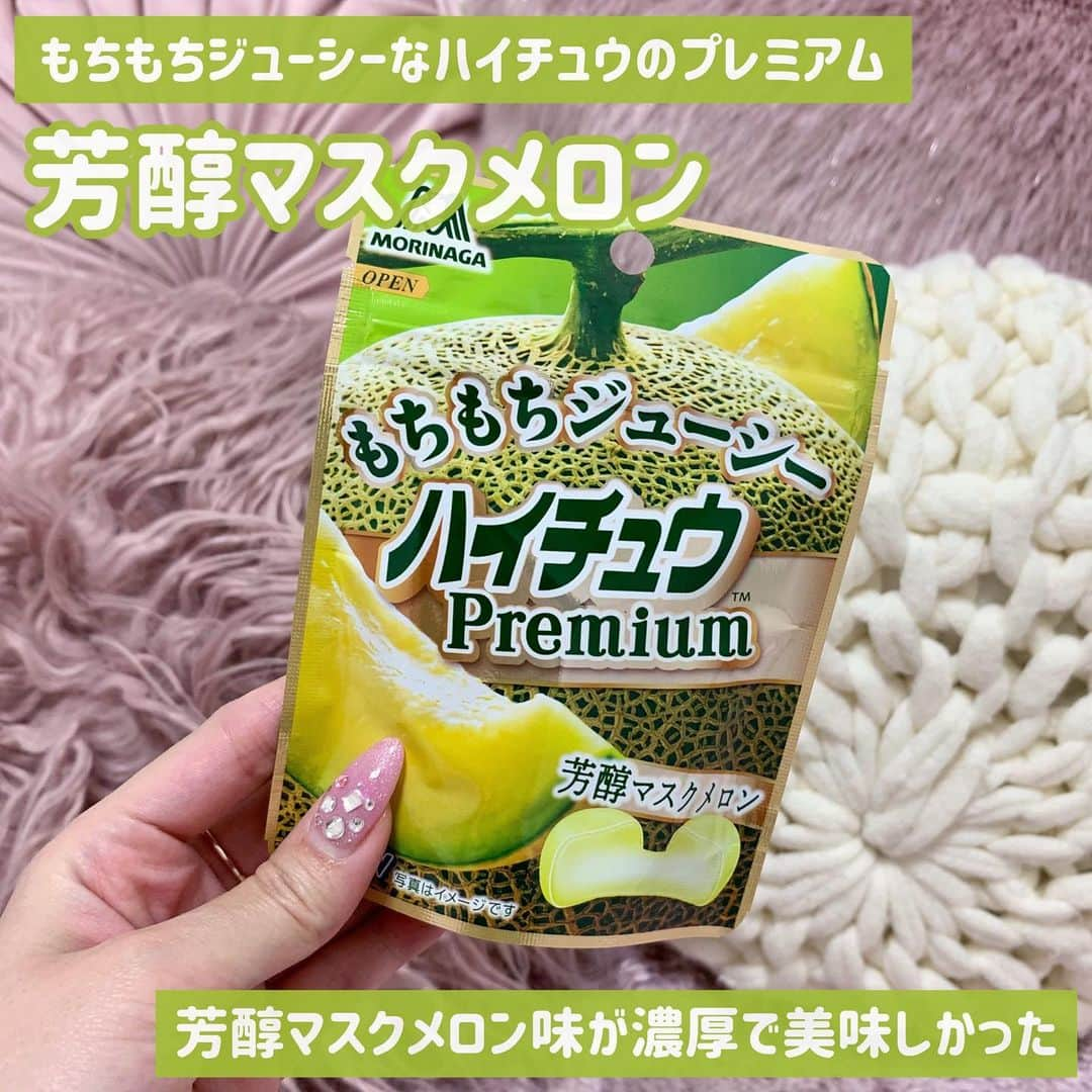 吉川ちかさんのインスタグラム写真 - (吉川ちかInstagram)「プレミアムハイチュウの 芳醇マスクメロン味🍈💕 メロン好きにはたまらん🤤  濃厚な味わいが美味しかった 噛み心地もプレミアムだね🤟💕  #芳醇マスクメロン#マスクメロン味#プレミアムハイチュウ#ハイチュウ#美味しかった」2月26日 12時59分 - yoshikawachika_1116