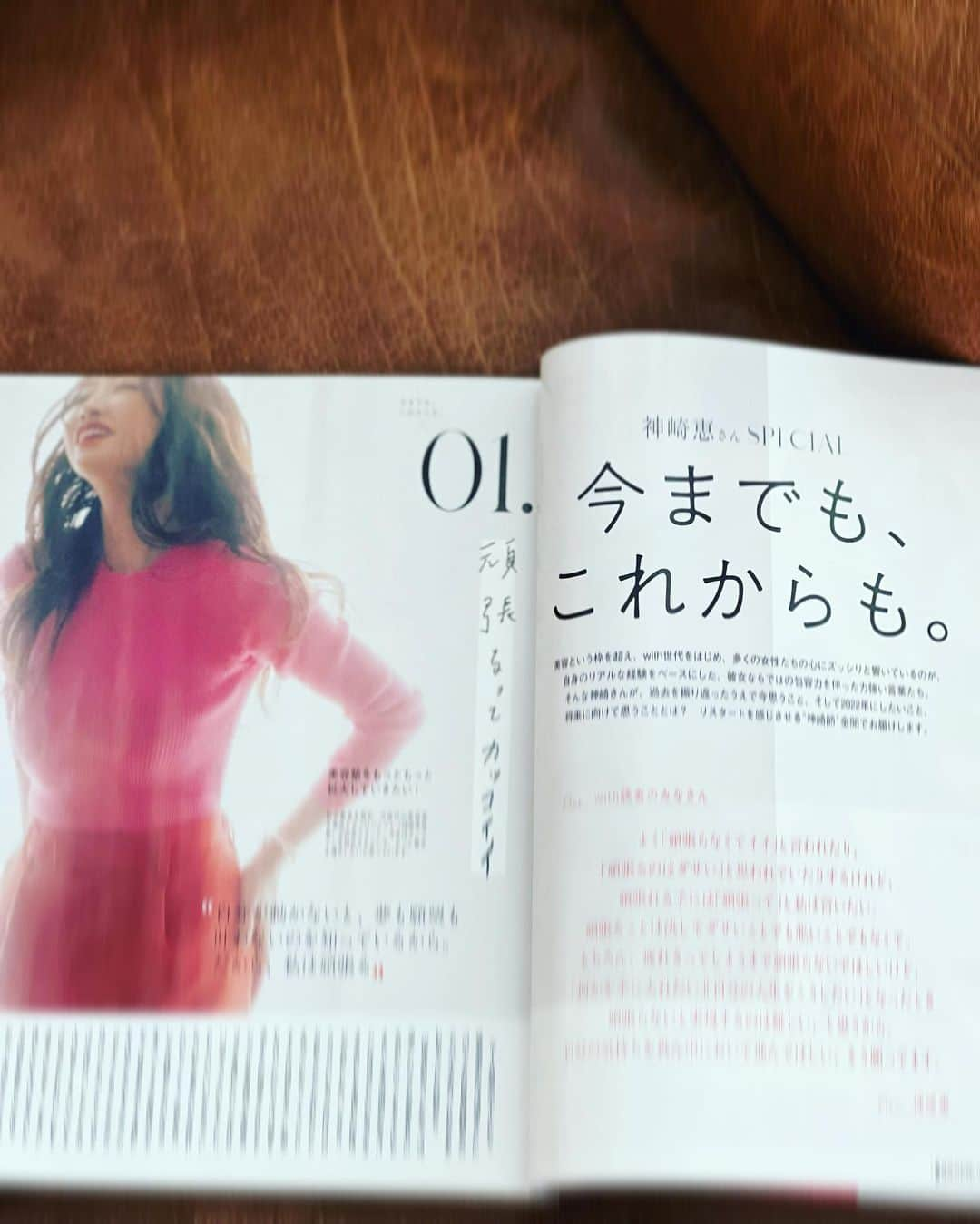 神崎恵さんのインスタグラム写真 - (神崎恵Instagram)「今日発売のwith ４月号。 「神崎　恵Special」8ページの特集です。 今のわたしの頭や心の中をざらりと並べお話ししています。 この数年、「悩む」という言葉がぴたりとくる時間でした。 昨年の後半から今年の始まりにかけて、 古い皮を脱ぐように、すっきりと清々しい気持ちで前を向き進むことができています。 そんなお話しや、これからの話し。 連載のテーマは「多感な時期」 この連載が書き下ろしも加え書籍になることが決まりました。 製作中なので、改めてご報告させてください。 with4月号、ぜひ読んでいただけたら幸せです。  #withmagazine  @with_mag_official  @daimichishita  @zekikoyasuko」2月26日 20時48分 - megumi_kanzaki