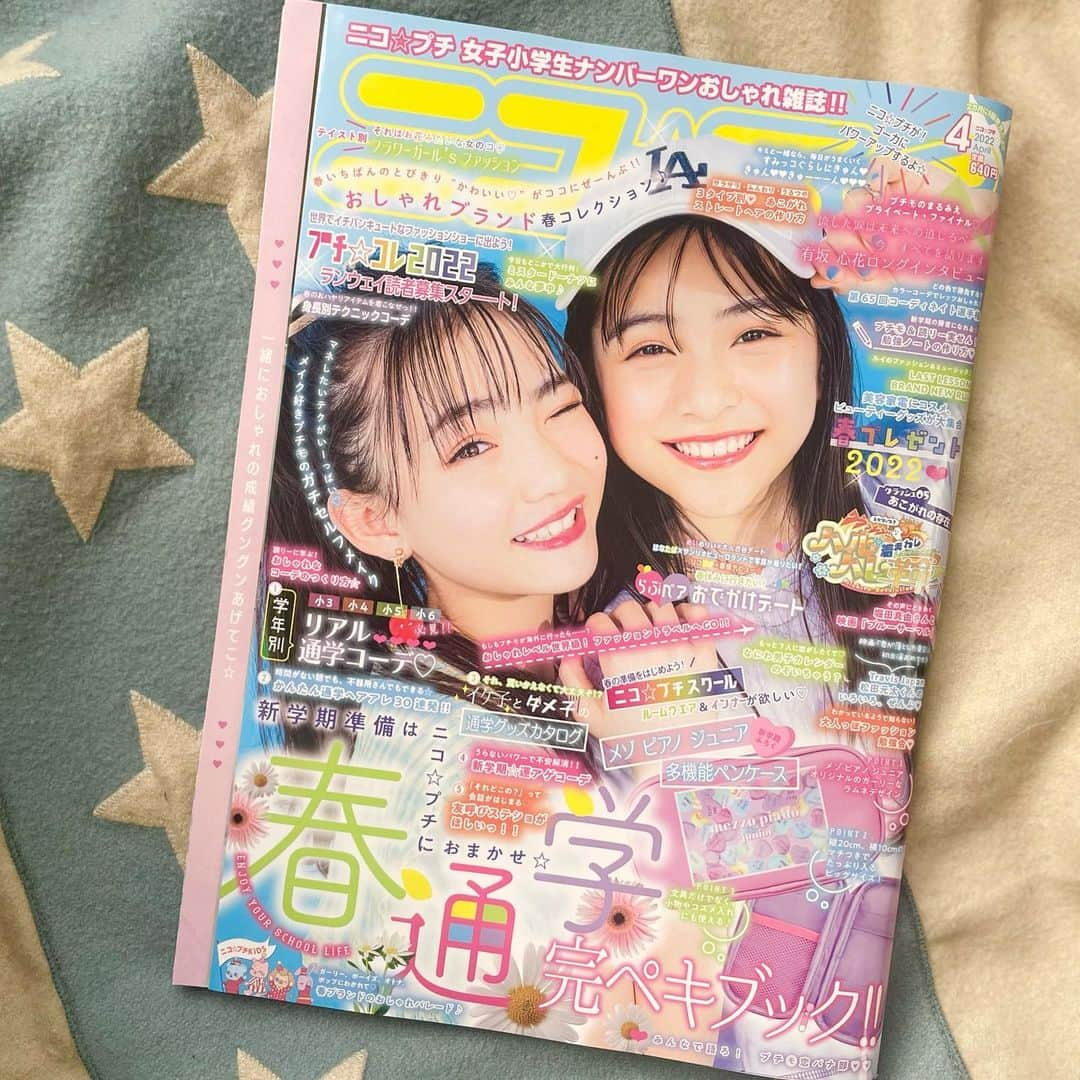 日笠麗奈さんのインスタグラム写真 - (日笠麗奈Instagram)「『ニコ☆プチ』4月号📚 今月号もハルハレ着まわしにKiDSなどなど担当しております✏️  着まわしはいよいよ次号で最終回！ どんな結末になるのか、私もどきどきわくわくだ〜🧡💙💗」2月27日 14時39分 - reina_hikasa