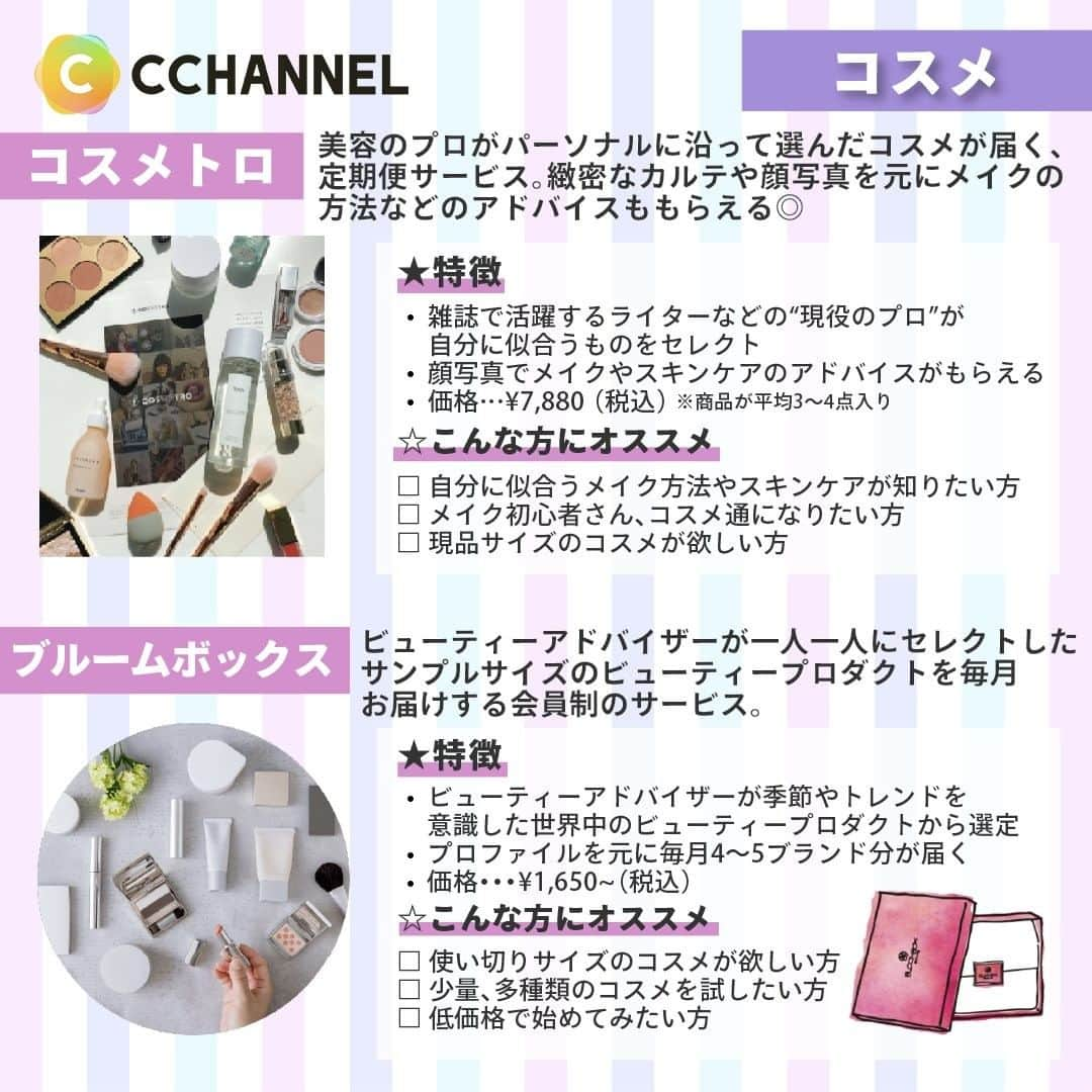 C CHANNELさんのインスタグラム写真 - (C CHANNELInstagram)「綺麗になりたい放題！美容サブスクまとめ７選  Follow 🌼 @cchannel_jp 🎵  こんにちは😊C CHANNEL編集部のバレちゃんです🙇‍♀️  昨今いろいろな定額サービスが話題ですが、 美容に関するサブスクも次々とリリースされています😊！  値段が高くて買えない！通えない！と諦めていたエステや美容院なども、定額で通う分だけ得しちゃうなら利用したいですよね✨  そんなわけで、今回は美容サブスク7カテゴリー、14のサービスをご紹介します💕 他にもこんな美容サブスクがあるよ〜！などおすすめがあったらコメント欄で教えてくださいね😆  気に入ったらいいねと保存お願いします♡  【ご紹介したサービス】  ・香水のサブスク  ■カラリア https://coloria.jp/  ■セントピック https://scentpick.jp/  ・コスメのサブスク  ■コスメトロ https://cosmetro.jp/  ■ブルームボックス https://www.cosme.net/bloombox/  ・美容院のサブスク  ■メゾン https://mezon.jocy.jp/  ■viday https://viday.jp/  ・エステのサブスク  ■ボディアーキ https://bodyarchi.com/  ■Danjobi https://danjobi.jp/  ・サプリのサブスク  ■サプリノ https://suppleno.com/  ■サプスク https://supsc.jp/  ・ネイルのサブスク  ■ユアネイル https://www.your-nail.com/  ■フリーネイル https://freenail.jp/  ・美容機器のサブスク  ■ビラクル https://www.beeracle.jp/  ■アリススタイル https://www.alice.style/  ※すべてC CHANNEL編集部調べ  なお、各サービスに関するご質問は編集部ではお受けしかねます。 記載の公式Webサイトよりお問い合わせ下さいますようお願いいたします。  ♯シーチャンネルがやってることをやってみた 投稿者募集中✨ C CHANNELのアカウントで紹介されたヘアメイク、DIY、レシピを実際にやって、「#シーチャンネルがやってることをやってみた 」タグを付けてInstagramに投稿してください✨ アカウントで紹介させていただきます😄  #サブスク#サブスクリプション#サブスクライフ#サブスクネイルサロン#サブスクエステ#サブスクコスメ#ヘアケア#ヘアケア方法#香水#香水マニア#香水好き#フレグランス#コスメ#コスメマニア#コスメオタク#コスメ部#コスメ好き#コスメ垢#コスメ大好き#コスメコンシェルジュ#コスメ情報#セルフエステ#エステ#エステサロン#サプリ#サプリアドバイザー#サプリメント#美容家電#cchanライフスタイル」2月27日 14時50分 - cchannel_jp