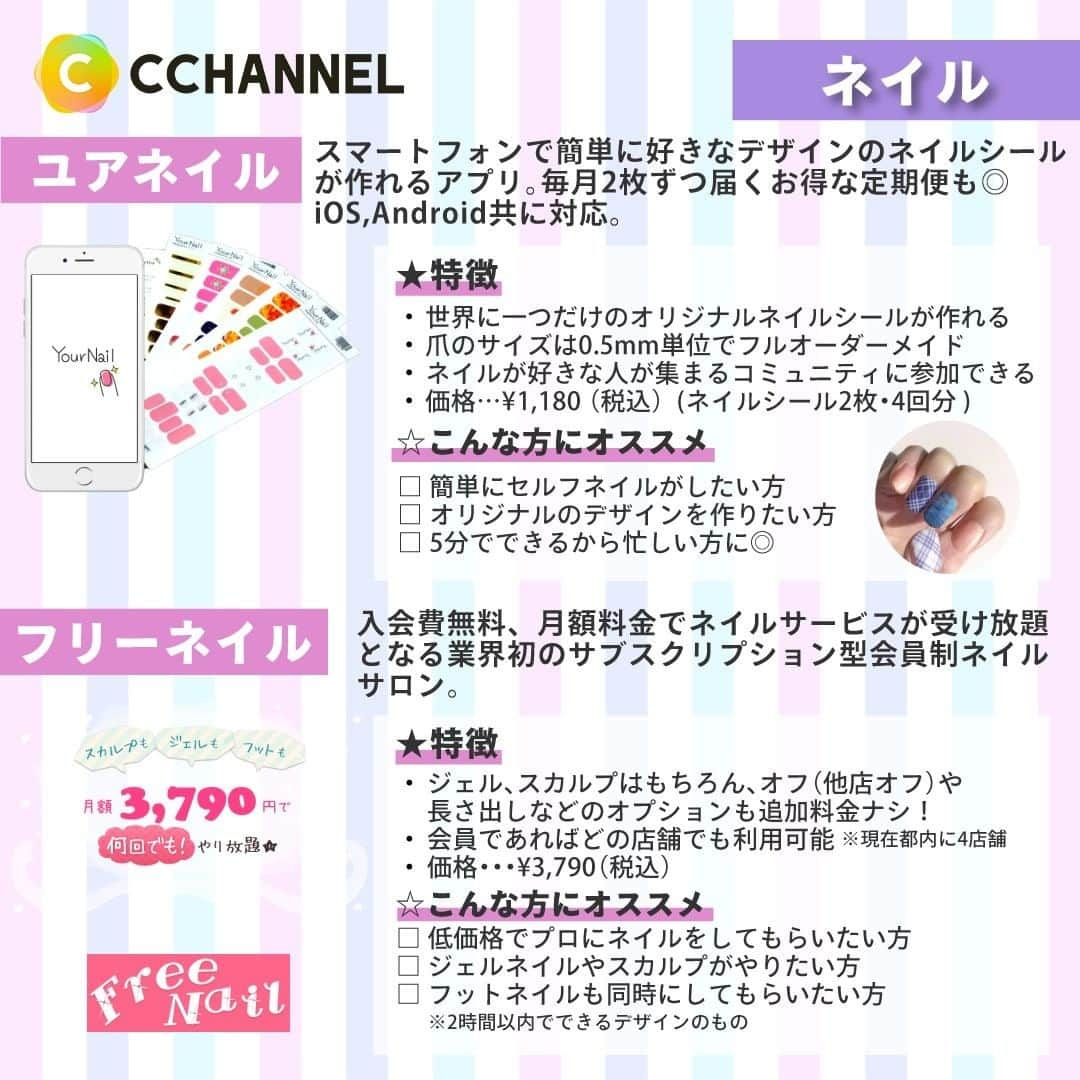 C CHANNELさんのインスタグラム写真 - (C CHANNELInstagram)「綺麗になりたい放題！美容サブスクまとめ７選  Follow 🌼 @cchannel_jp 🎵  こんにちは😊C CHANNEL編集部のバレちゃんです🙇‍♀️  昨今いろいろな定額サービスが話題ですが、 美容に関するサブスクも次々とリリースされています😊！  値段が高くて買えない！通えない！と諦めていたエステや美容院なども、定額で通う分だけ得しちゃうなら利用したいですよね✨  そんなわけで、今回は美容サブスク7カテゴリー、14のサービスをご紹介します💕 他にもこんな美容サブスクがあるよ〜！などおすすめがあったらコメント欄で教えてくださいね😆  気に入ったらいいねと保存お願いします♡  【ご紹介したサービス】  ・香水のサブスク  ■カラリア https://coloria.jp/  ■セントピック https://scentpick.jp/  ・コスメのサブスク  ■コスメトロ https://cosmetro.jp/  ■ブルームボックス https://www.cosme.net/bloombox/  ・美容院のサブスク  ■メゾン https://mezon.jocy.jp/  ■viday https://viday.jp/  ・エステのサブスク  ■ボディアーキ https://bodyarchi.com/  ■Danjobi https://danjobi.jp/  ・サプリのサブスク  ■サプリノ https://suppleno.com/  ■サプスク https://supsc.jp/  ・ネイルのサブスク  ■ユアネイル https://www.your-nail.com/  ■フリーネイル https://freenail.jp/  ・美容機器のサブスク  ■ビラクル https://www.beeracle.jp/  ■アリススタイル https://www.alice.style/  ※すべてC CHANNEL編集部調べ  なお、各サービスに関するご質問は編集部ではお受けしかねます。 記載の公式Webサイトよりお問い合わせ下さいますようお願いいたします。  ♯シーチャンネルがやってることをやってみた 投稿者募集中✨ C CHANNELのアカウントで紹介されたヘアメイク、DIY、レシピを実際にやって、「#シーチャンネルがやってることをやってみた 」タグを付けてInstagramに投稿してください✨ アカウントで紹介させていただきます😄  #サブスク#サブスクリプション#サブスクライフ#サブスクネイルサロン#サブスクエステ#サブスクコスメ#ヘアケア#ヘアケア方法#香水#香水マニア#香水好き#フレグランス#コスメ#コスメマニア#コスメオタク#コスメ部#コスメ好き#コスメ垢#コスメ大好き#コスメコンシェルジュ#コスメ情報#セルフエステ#エステ#エステサロン#サプリ#サプリアドバイザー#サプリメント#美容家電#cchanライフスタイル」2月27日 14時50分 - cchannel_jp