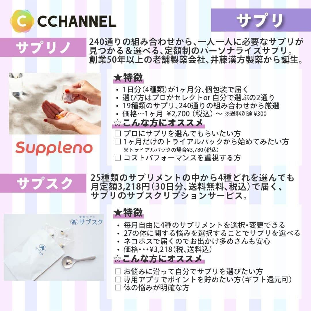 C CHANNELさんのインスタグラム写真 - (C CHANNELInstagram)「綺麗になりたい放題！美容サブスクまとめ７選  Follow 🌼 @cchannel_jp 🎵  こんにちは😊C CHANNEL編集部のバレちゃんです🙇‍♀️  昨今いろいろな定額サービスが話題ですが、 美容に関するサブスクも次々とリリースされています😊！  値段が高くて買えない！通えない！と諦めていたエステや美容院なども、定額で通う分だけ得しちゃうなら利用したいですよね✨  そんなわけで、今回は美容サブスク7カテゴリー、14のサービスをご紹介します💕 他にもこんな美容サブスクがあるよ〜！などおすすめがあったらコメント欄で教えてくださいね😆  気に入ったらいいねと保存お願いします♡  【ご紹介したサービス】  ・香水のサブスク  ■カラリア https://coloria.jp/  ■セントピック https://scentpick.jp/  ・コスメのサブスク  ■コスメトロ https://cosmetro.jp/  ■ブルームボックス https://www.cosme.net/bloombox/  ・美容院のサブスク  ■メゾン https://mezon.jocy.jp/  ■viday https://viday.jp/  ・エステのサブスク  ■ボディアーキ https://bodyarchi.com/  ■Danjobi https://danjobi.jp/  ・サプリのサブスク  ■サプリノ https://suppleno.com/  ■サプスク https://supsc.jp/  ・ネイルのサブスク  ■ユアネイル https://www.your-nail.com/  ■フリーネイル https://freenail.jp/  ・美容機器のサブスク  ■ビラクル https://www.beeracle.jp/  ■アリススタイル https://www.alice.style/  ※すべてC CHANNEL編集部調べ  なお、各サービスに関するご質問は編集部ではお受けしかねます。 記載の公式Webサイトよりお問い合わせ下さいますようお願いいたします。  ♯シーチャンネルがやってることをやってみた 投稿者募集中✨ C CHANNELのアカウントで紹介されたヘアメイク、DIY、レシピを実際にやって、「#シーチャンネルがやってることをやってみた 」タグを付けてInstagramに投稿してください✨ アカウントで紹介させていただきます😄  #サブスク#サブスクリプション#サブスクライフ#サブスクネイルサロン#サブスクエステ#サブスクコスメ#ヘアケア#ヘアケア方法#香水#香水マニア#香水好き#フレグランス#コスメ#コスメマニア#コスメオタク#コスメ部#コスメ好き#コスメ垢#コスメ大好き#コスメコンシェルジュ#コスメ情報#セルフエステ#エステ#エステサロン#サプリ#サプリアドバイザー#サプリメント#美容家電#cchanライフスタイル」2月27日 14時50分 - cchannel_jp