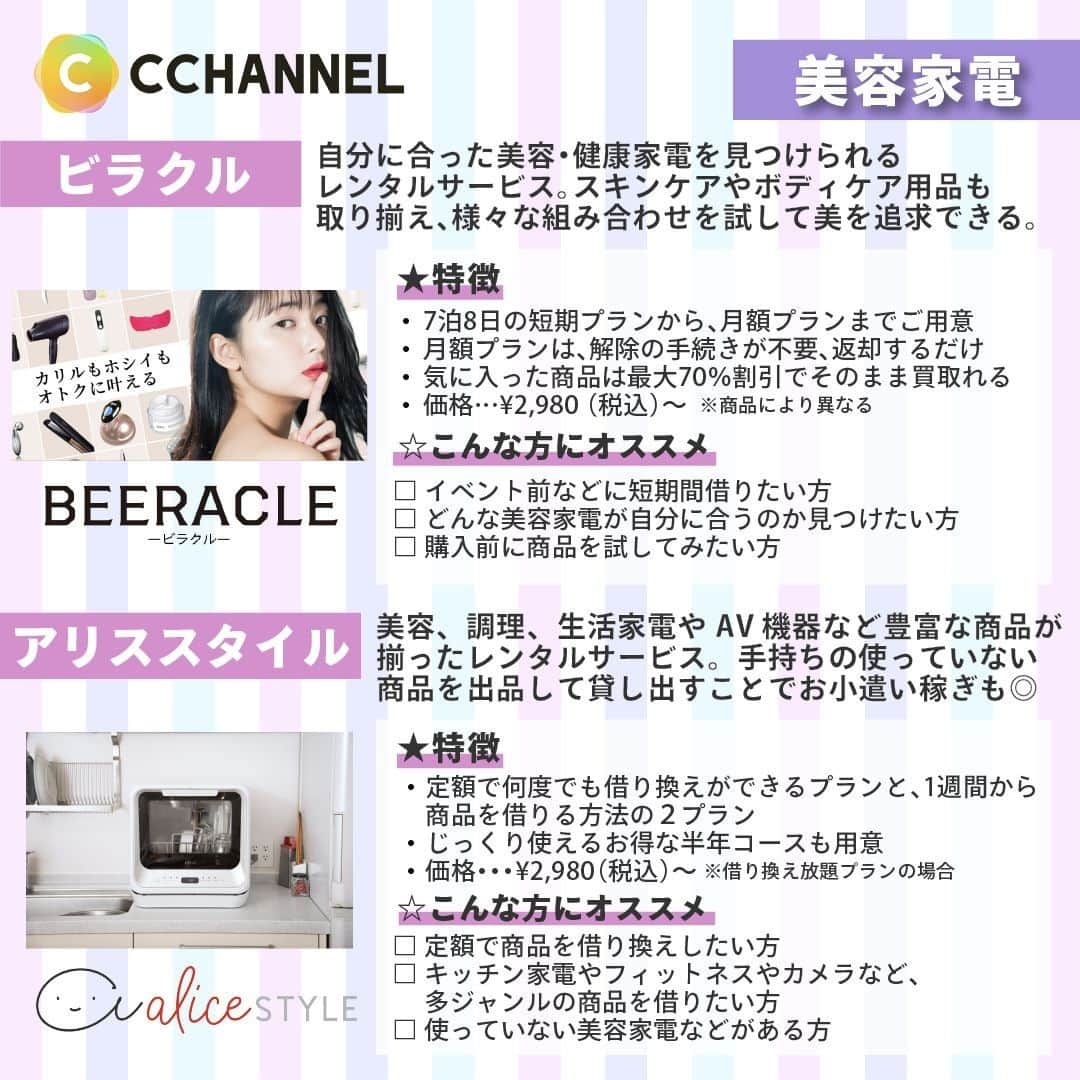 C CHANNELさんのインスタグラム写真 - (C CHANNELInstagram)「綺麗になりたい放題！美容サブスクまとめ７選  Follow 🌼 @cchannel_jp 🎵  こんにちは😊C CHANNEL編集部のバレちゃんです🙇‍♀️  昨今いろいろな定額サービスが話題ですが、 美容に関するサブスクも次々とリリースされています😊！  値段が高くて買えない！通えない！と諦めていたエステや美容院なども、定額で通う分だけ得しちゃうなら利用したいですよね✨  そんなわけで、今回は美容サブスク7カテゴリー、14のサービスをご紹介します💕 他にもこんな美容サブスクがあるよ〜！などおすすめがあったらコメント欄で教えてくださいね😆  気に入ったらいいねと保存お願いします♡  【ご紹介したサービス】  ・香水のサブスク  ■カラリア https://coloria.jp/  ■セントピック https://scentpick.jp/  ・コスメのサブスク  ■コスメトロ https://cosmetro.jp/  ■ブルームボックス https://www.cosme.net/bloombox/  ・美容院のサブスク  ■メゾン https://mezon.jocy.jp/  ■viday https://viday.jp/  ・エステのサブスク  ■ボディアーキ https://bodyarchi.com/  ■Danjobi https://danjobi.jp/  ・サプリのサブスク  ■サプリノ https://suppleno.com/  ■サプスク https://supsc.jp/  ・ネイルのサブスク  ■ユアネイル https://www.your-nail.com/  ■フリーネイル https://freenail.jp/  ・美容機器のサブスク  ■ビラクル https://www.beeracle.jp/  ■アリススタイル https://www.alice.style/  ※すべてC CHANNEL編集部調べ  なお、各サービスに関するご質問は編集部ではお受けしかねます。 記載の公式Webサイトよりお問い合わせ下さいますようお願いいたします。  ♯シーチャンネルがやってることをやってみた 投稿者募集中✨ C CHANNELのアカウントで紹介されたヘアメイク、DIY、レシピを実際にやって、「#シーチャンネルがやってることをやってみた 」タグを付けてInstagramに投稿してください✨ アカウントで紹介させていただきます😄  #サブスク#サブスクリプション#サブスクライフ#サブスクネイルサロン#サブスクエステ#サブスクコスメ#ヘアケア#ヘアケア方法#香水#香水マニア#香水好き#フレグランス#コスメ#コスメマニア#コスメオタク#コスメ部#コスメ好き#コスメ垢#コスメ大好き#コスメコンシェルジュ#コスメ情報#セルフエステ#エステ#エステサロン#サプリ#サプリアドバイザー#サプリメント#美容家電#cchanライフスタイル」2月27日 14時50分 - cchannel_jp