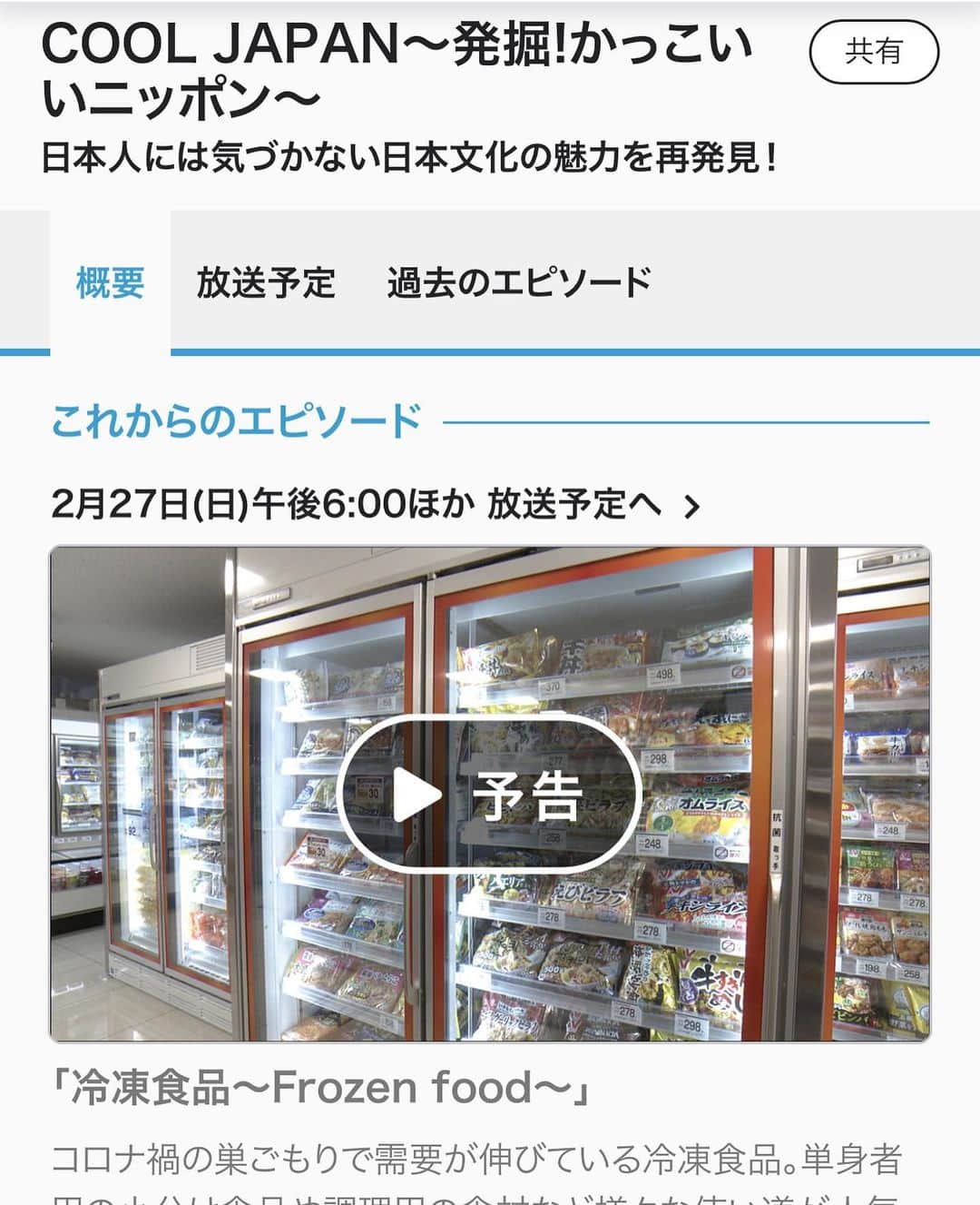 関根麻里さんのインスタグラム写真 - (関根麻里Instagram)「日本の冷凍食品、おいしいですよね〜！😆✨ そしてどんどん進化する冷凍技術！  長野県佐久市で400年の伝統を守る方法で作る#凍み豆腐 に感動しました！✨  「COOL JAPAN〜発掘!かっこいいニッポン〜」 日本人には気づかない日本文化の魅力を再発見！  #NHK #BS1 2月27日（日）午後6:00〜午後6:45 2月28日（月）午後5:00〜午後5:45 3月5日（土）午前7:00〜午前7:45  #CoolJapan #クールジャパン 「#冷凍食品 〜#FrozenFood 〜」  https://www.nhk.jp/p/cooljapan/ts/P2RMMPW5JM/schedule/  blouse, pants @passione_tokyo earrings @ambrose__official」2月27日 17時40分 - marisekine