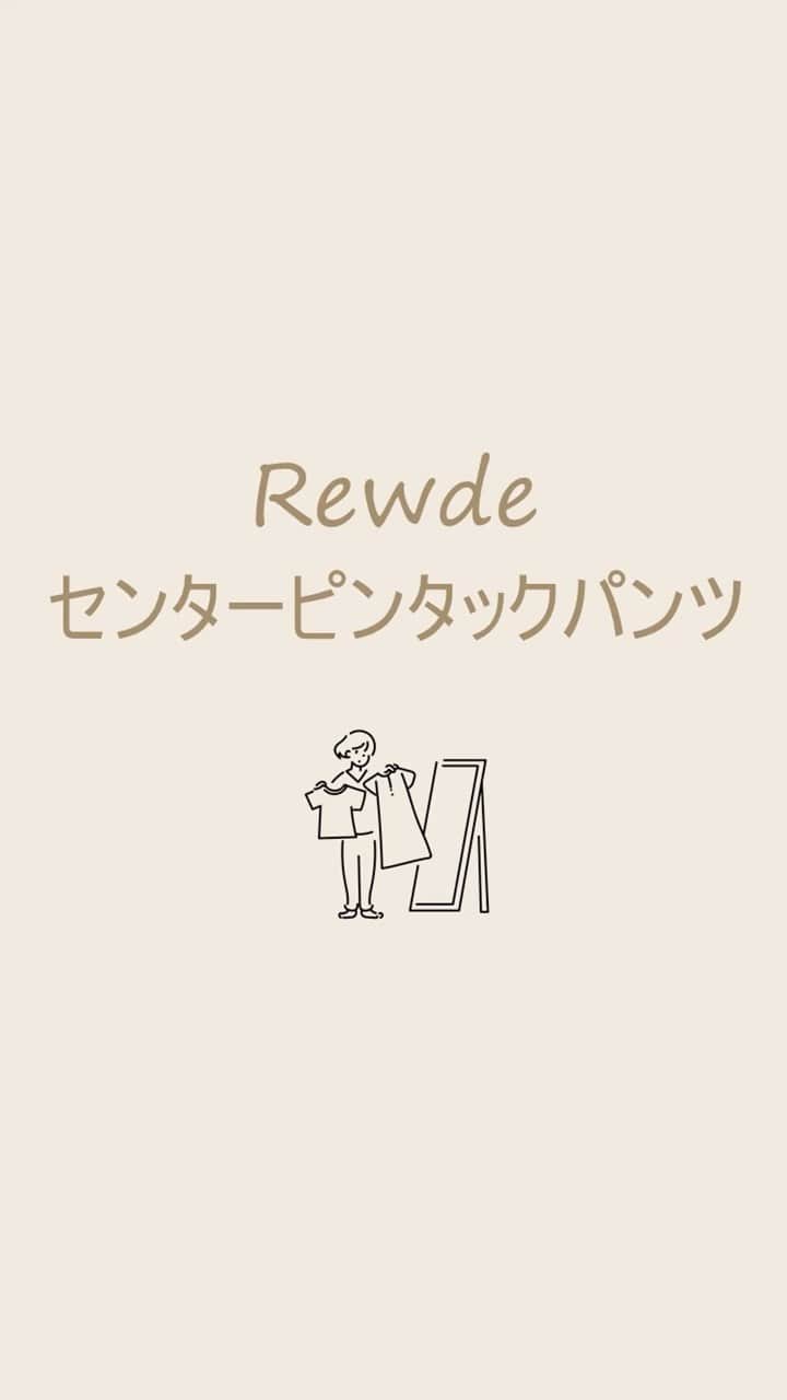 Rew de Rew 公式Instagramのインスタグラム：「. 【Rewde】センターピンタックパンツ  キレイめにも普段にも使いまわせるおすすめパンツ 今回も @__.yukiho さんがショートムービーで 紹介してくれます  yukihoさんのアカウント（→ @__.yukiho ） でもコーデが見れますので参考にしてみて下さい🎵」