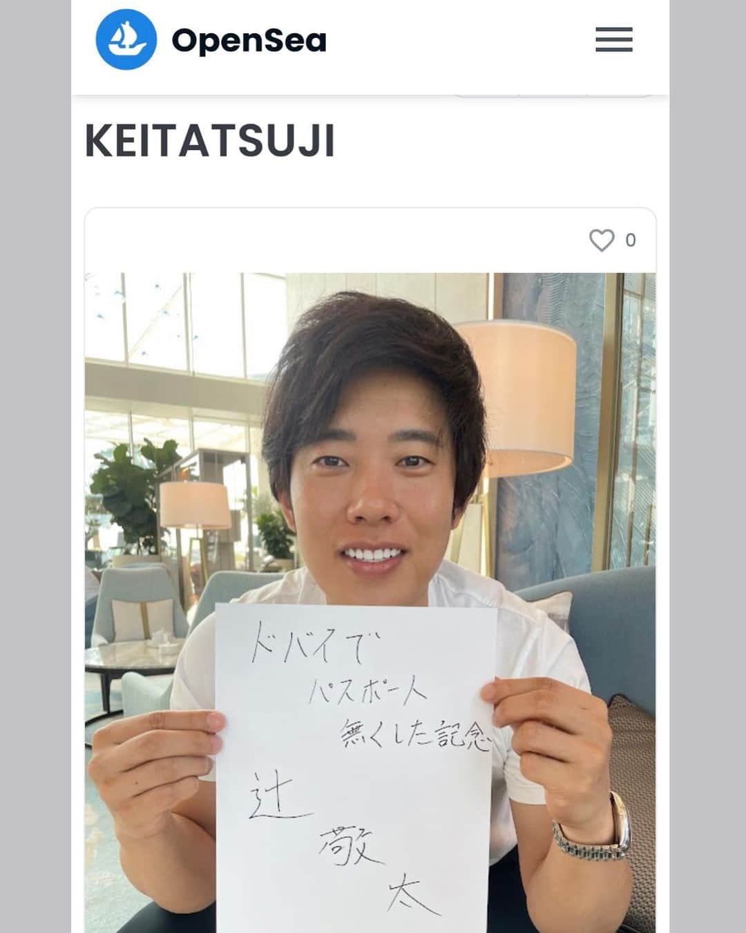 のインスタグラム：「.  初NFT創りました！！ 世界で一つだけの唯一無二の記念日✨  初NFTという事でゲットしていただいた方には僕との2人での食事権利プレゼント✨  もちろんご馳走します✨  オークション形式で今日から1週間！！  0.4イーサリアムスタート（日本円約11万円）  購入の仕方はストーリーで流します わからない方はメッセージ下さい^_^  新たな挑戦スタート  #NFT#唯一無二#ドバイ#パスポート#日本 #挑戦#チャレンジ#challenge」