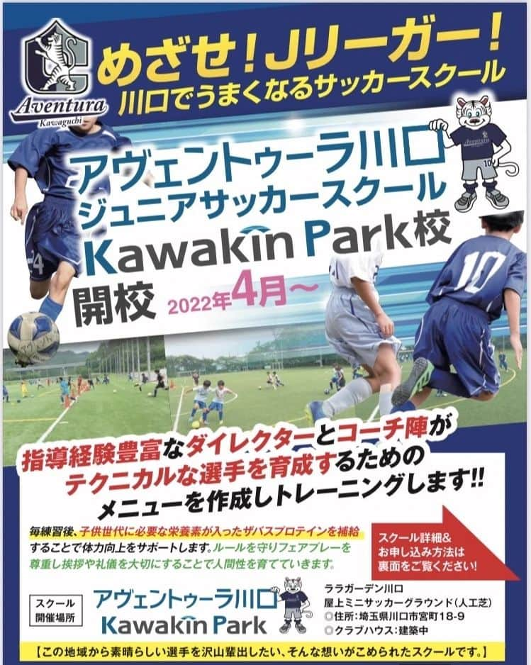 福田俊介さんのインスタグラム写真 - (福田俊介Instagram)「2022年4月よりﾗﾗｶﾞｰﾃﾞﾝ川口屋上にてフットサル場がグランドオープン。 同時にｱｳﾞｪﾝﾄｩｰﾗ川口KAWAKINPARK校が開校しますので興味がある方是非とも一緒にトレーニングしましょう。お問い合わせはクラブホームページもしくわ福田までメッセージください。  3月26日土曜日にオープニングイベントをやります。 第一部　13時～　 抽選会 第二部　14時～ 元JリーガーVSｱｳﾞｪﾝﾄｩｰﾗ川口 フットサル対決 トップリーグで活躍された選手が駆けつけてくれます。 元Jリーガーや現役サッカー選手の高い技術や熱いプレーが間近で見れます。 第三部　15時～ サッカー教室 事前予約制になります。(無料) 元Jリーガーと現役サッカー選手と一緒にサッカーができるチャンスです。 大人も子供も楽しめる企画ですので皆様お待ちしております。  #ｱｳﾞｪﾝﾄｩｰﾗ川口 #ﾗﾗｶﾞｰﾃﾞﾝ川口 #サッカースクール #オープニングイベント  #元Jリーガー #福田俊介 #片岡洋介 #渡邉大剛 #木島徹也  #加藤大志  #吉田正樹 #西嶋弘之」2月27日 23時45分 - shunsukefukuda28