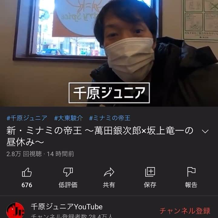 大東駿介のインスタグラム：「実は12年ほどコンビを組ませてもらってる千原ジュニアさんのYouTubeにお邪魔こきました。 12年の思い出話、のぞいてくださいまし。 #千原ジュニアYouTube」