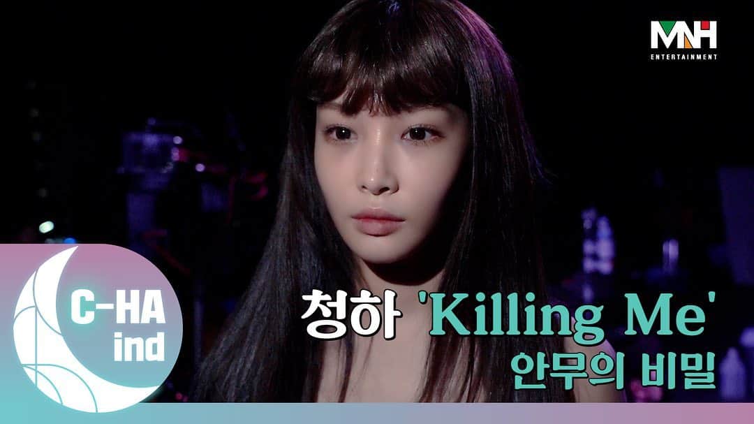 チョンハのインスタグラム：「[📹] #C_HAind 청하 'Killing Me' 안무의 비밀  ▶ https://youtu.be/WCN4WOZHQCI  #청하 #CHUNGHA  #KillingMe #킬링미」