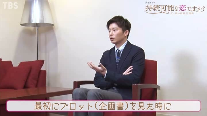 田中圭のインスタグラム：「. . 私も久しぶりの恋愛ドラマドキドキです...😵‍💫💕 . #田中圭」