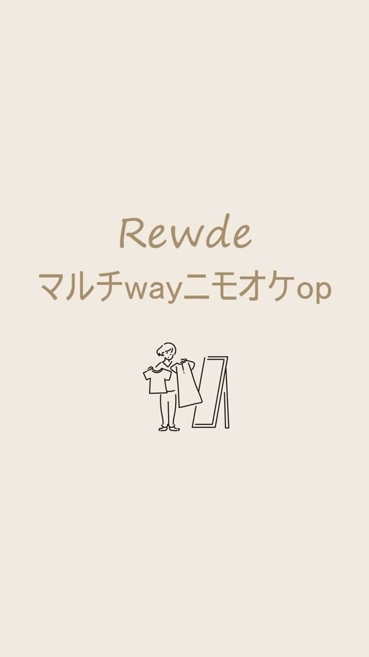 のインスタグラム：「. 【Rewde】マルチwayニモオケOP  ラメ糸が綺麗なワンピースセット @__.yukiho さんがさまざまな着方を紹介‼️  yukihoさんのアカウントにも写真アップされてます どうぞご覧ください🎵」