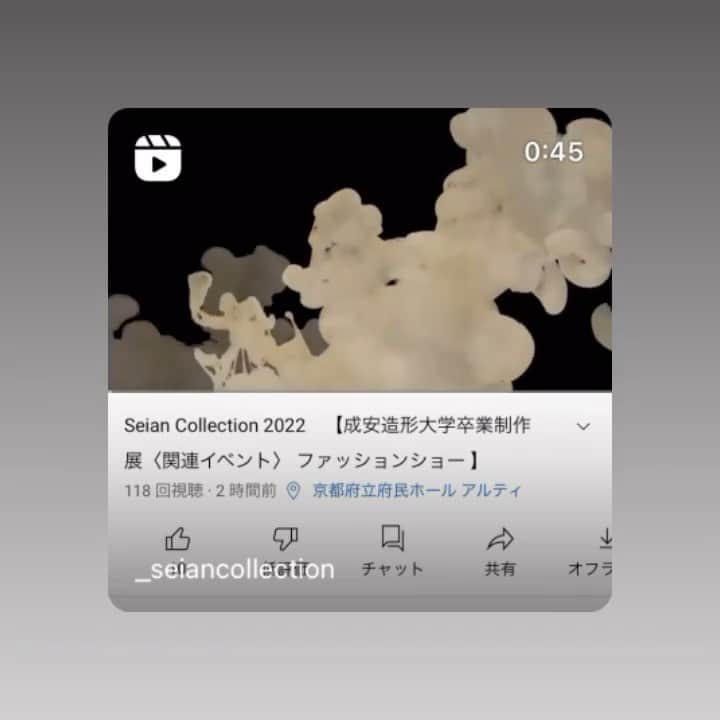 のインスタグラム：「ファッションショー SEIAN COLLECTION2022がYouTubeにてアーカイブ配信中です✨  @_seiancollection  https://youtu.be/C4Rh4klYDxM  めちゃくちゃ素敵に編集されていて、ぜひご覧頂きたいです❣️  成安の学生の皆さん頑張ってます‼️  ちなみに、私は頭から2つめの『情念』の作品に出演しています。 メイクとステージングもしました〜😆  #ファッションショー #成安造形大学 #seiancollection2022 #成安コレクション2022」