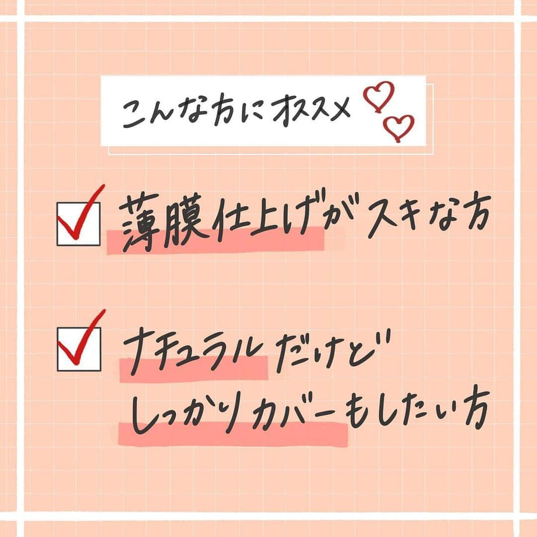 corectyさんのインスタグラム写真 - (corectyInstagram)「【あのhinceから‼︎ベースライン登場❤️】 ・ ・ 今回は以前ご紹介して大好評だったhinceの”セカンドスキンファンデーションとセカンドスキンカバーコンシーラー”を corecty編集部のmiyuuがご紹介します😉✨ ・ ・ 自分の第2の肌のように軽くて快適な付け心地‼︎ 軽いコーティングパウダーで肌を呼吸するような自由さがあります✨ ・ ・ マスクプルーフのテストや満足度アンケートでも高い水準を誇っているため、 高品質間違いなしです😊 ・ ・ そしてなんと言ってもパッケージの可愛さが爆発してますね❤️ hinceの良さがたくさん出ているパッケージは女の子なら１つは絶対欲しくなっちゃいます‼︎ 崩れにくく、マスクにもつきにくいので春夏に向けて、 新しいファンデーション買ってみてはいかがでしょうか！オススメです🙌 . #hince #セカンドスキンファンデーション ¥4,290円（税込） #セカンドスキンカバーコンシーラー ¥1,980円（税込）  ——————————  #corecty_makeup や @corecty_net のタグ付けで、お気に入りコスメを投稿してね！ あなたの写真がSNSに掲載されるかも♡   #コスメ #コスメ紹介 #おすすめコスメ #コスメレビュー #ベストコスメ #韓国コスメ #韓国メイク #プチプラコスメ #コスメ部 #コスメレポ #メイクプロセス #コスメオタク #コスメマニア #海外コスメ #女子力向上委員会 #コスメ好きな人と繋がりたい #コスメ垢 #新作コスメ #ファンデーション #コンシーラー #ツヤ肌コスメ」2月28日 12時02分 - corecty_net