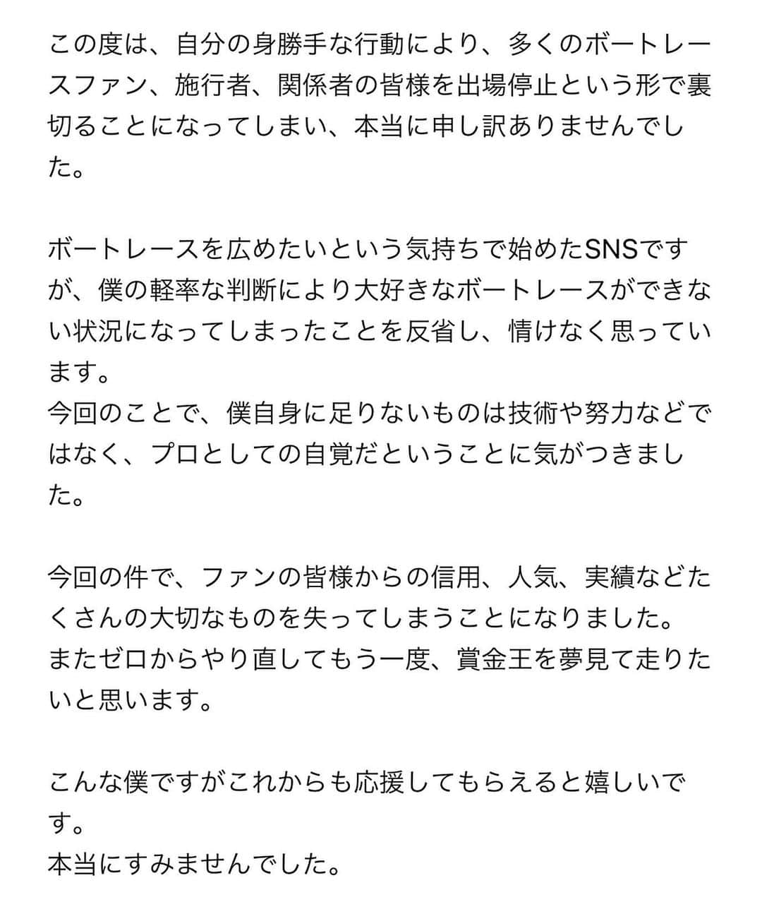 峰竜太のインスタグラム：「たくさんの応援コメント全て見せてもらいました。 今の気持ちを大事にして、またゼロから始めたいと思います。  ご迷惑をおかけしてすみませんでした。」