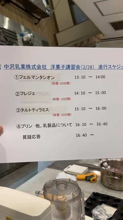 中沢グループHP 情報発信公式アカウントのインスタグラム：「20220228中沢乳業洋菓子講習会」