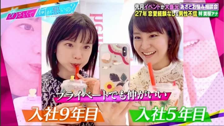 弘中綾香　ファンアカウントのインスタグラム：「弘中ちゃんと恋愛経験ない後輩・林美桜アナが心配( •́ •̀ )՞՞ｼﾝﾊﾟｲ💦  #あざといよ弘中ちゃん  #あざとくて何が悪いの #田中みな実 #弘中綾香 #弘中ちゃん #弘中 #弘中アナ #あざとくてなんなん #林美桜  #弘中美活部」