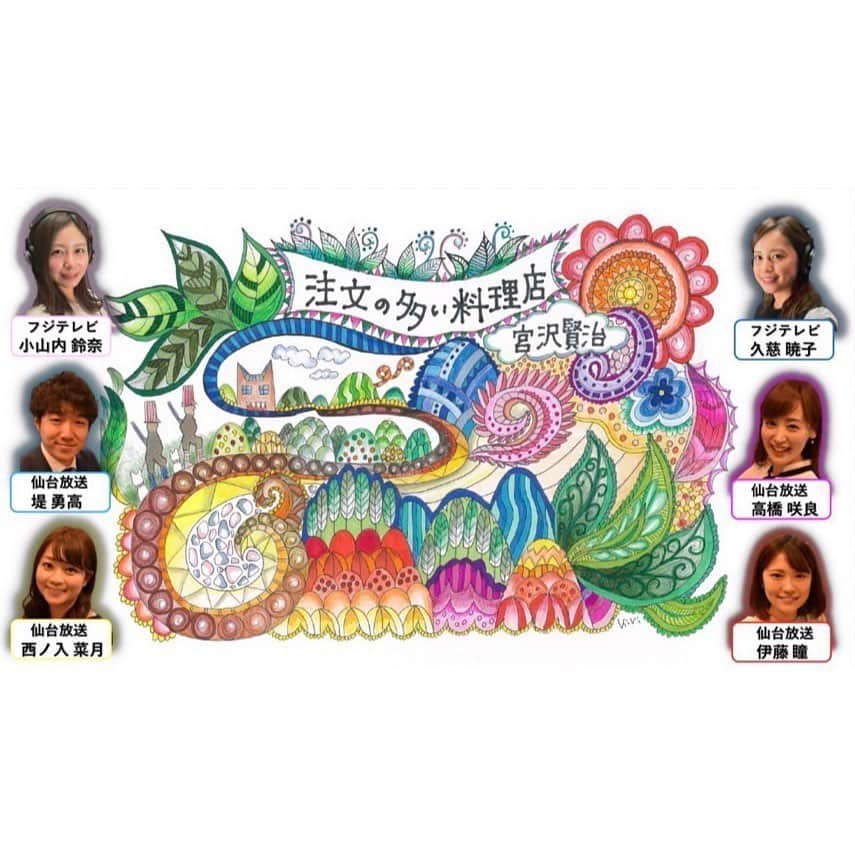フジテレビアナウンサーのインスタグラム：「【おうち応援プロジェクト】#デジタル紙芝居  毎週月曜日はメイキングや作品にまつわるコメントなどを投稿しています。最新作『#注文の多い料理店 』は、プロフィールのリンクから☝️かIGTV動画でもご覧いただけます☺️ * 久慈暁子です☻ #仙台放送 さんとのコラボデジタル紙芝居 宮沢賢治作『 #注文の多い料理店 』 が今日〜配信されます🐈🍴 宮沢賢治が岩手出身ということで フジテレビからは東北出身の 私久慈と小山内アナが参加しました。 ちょっと不気味な世界観を ぜひ楽しんでみてください！  ◇配役◇ 語り①　#高橋咲良 語り②　#西ノ入菜月  紳士①　#伊藤瞳 紳士②　#久慈暁子  店員①　#堤勇高 店員②　#小山内鈴奈  デジタル紙芝居、フジテレビで検索してみてください。 仙台放送の公式チャンネル、 仙台放送のアナウンサーチャンネルでも視聴出来ます❗️」