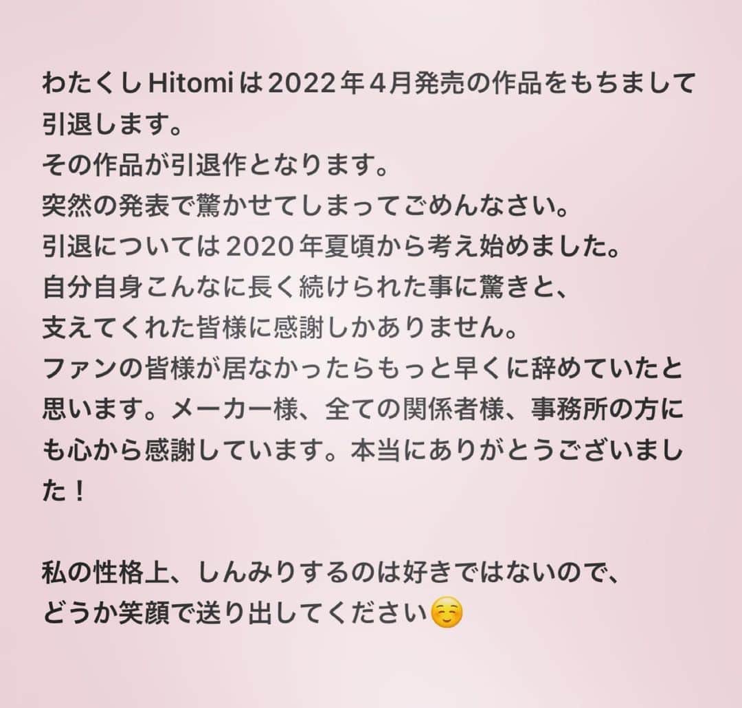 Hitomi（田中瞳）さんのインスタグラム写真 - (Hitomi（田中瞳）Instagram)「I have an important news to everyone who always supports me. 皆様へ 大切なお知らせです。」2月28日 21時00分 - official_hitomitanaka