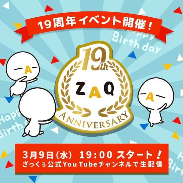 ざっくぅ 公式Instagramさんのインスタグラム写真 - (ざっくぅ 公式InstagramInstagram)「📢ざっくぅ19周年❗️オンラインイベントまであと8日🎵 ・ 新商品情報や、みんなで一緒に参加するイベントなど盛りだくさん✨ ご視聴いただいた方には抽選で🎁プレゼントも❤️ ・ たのしみに待っててね⭐️ ・ 詳しくは、プロフィールから公式サイトへ ・ #ざっくぅ #jcom #ざっくぅ大好き #ざっくぅ写真部」3月1日 11時05分 - zaq_official