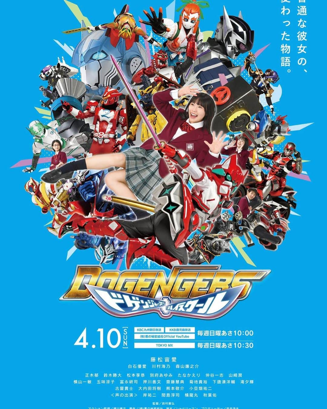 山崎潤のインスタグラム：「情報解禁  4月10日より放送開始  ドゲンジャーズ3期 「ドゲンジャーズ〜ハイスクール〜」  小曽川 徹 役で出演させていただきます  故郷に錦を飾れました  「戦友」と呼べる仲間達に出会えました  1期、2期からのファンの皆様にも受け入れていただけたら幸いです  dogengers.com  #ドゲンジャーズ #ドゲンジャーズハイスクール #山崎潤 #仮面ライダーアギト #仮面ライダー555 #仮面ライダードライブ #仮面ライダーアマゾンズ #テンゴーカイジャー」