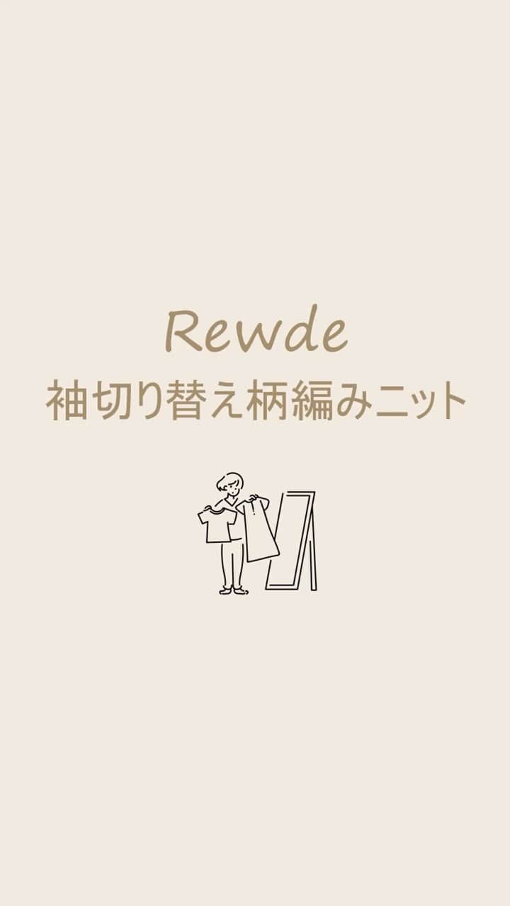 のインスタグラム：「. 【Rewde】袖切り替え柄編みニット  編地や着用感など 分かりやすく説明してくれているyukihoさん  @__.yukiho のアカウントでは 少し雰囲気の違った写真がアップされてます  合わせてご覧ください」