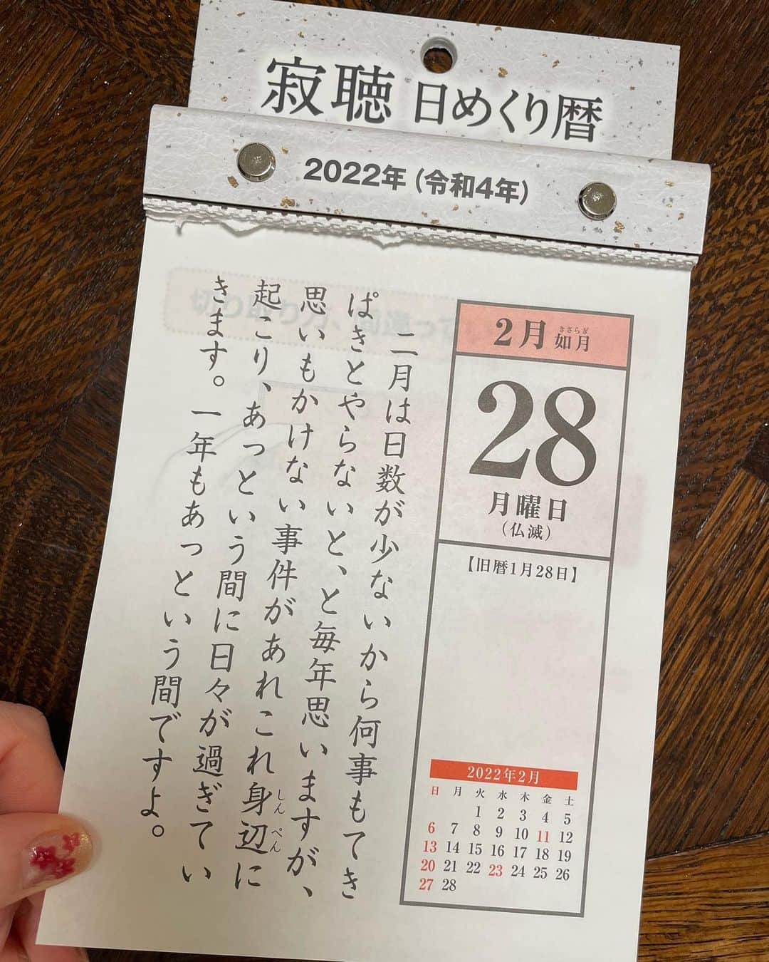 新井恵理那さんのインスタグラム写真 - (新井恵理那Instagram)「たしかに〜！とひとり呟いてしまいました( ´∀｀)もう3月なのかぁ。 今年もお世話になっています、寂聴さんのカレンダーです☆^ ^ ここ数日間、わたしは仕事以外の時間は家でイラストレーターみたいなお仕事を、締め切りに追われながらやっているので、特にあっという間に時間が過ぎていきます…  ずっとテレワークで家にいる方も、気持ちを保ち続けるのが大変だろうなぁ(>_<) 頑張りましょうっ！！  #瀬戸内寂聴 #日めくりカレンダー #新井恵理那 #centforce」3月1日 18時28分 - elina_arai