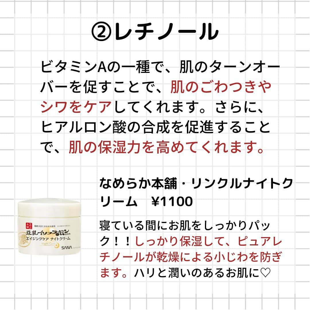 corectyさんのインスタグラム写真 - (corectyInstagram)「【よく聞く美容成分💞✨】 ・ 今回は『よく聞く美容成分』をcorecty編集部が解説📝 ・ 投稿へのコメントでのリクエストや質問も大歓迎です🙏🏻 気軽にコメントして下さい💕 ※投稿内の価格はcorecty編集部調べです。 ・ ・ #コスメ #コスメ垢 #コスメ紹介 #コスメ好きな人と繋がりたい #コスメマニア #おすすめコスメ #ベストコスメ #美容垢さんと繋がりたい #メイク #メイク法 #メイク術 #メイク講座 #メイクレッスン #コスメ好き #美容好きさんと繋がりたい #プラセンタ #レチノール #ナイアシンアミド #ヒト幹細胞 #トラネキサム酸 #corectyメイク講座」3月2日 12時17分 - corecty_net