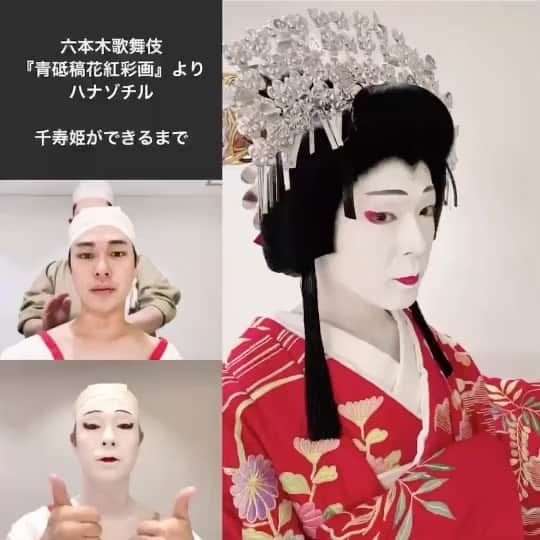 大谷廣松のインスタグラム：「六本木歌舞伎始まっております。 六本木公演が終わった後は、博多と大阪に伺います！ 今回は千寿姫です👸 久々の赤姫で緊張しております😆  初めて顔（お化粧）をしている所を撮ってみました！」