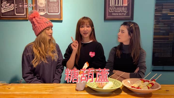 宇珊のインスタグラム：「星期三不無聊之料理小教室✨ 今天阿洪師要來教大家在家就能DIY的糖葫蘆！！！！ 非常強烈建議大家不要試（咦？） 人家久違好不容易想當個精緻女孩 去做了光療指甲 結果…結果😭😭😭😭😭 牙齒有做貼片的也千萬不要嘗試 你會恨我們 Ok，去看看這場鬧劇心情也會很不錯的😌 #星期三不無聊 #加入社團抽好禮 #今天公佈抽獎方式喔」