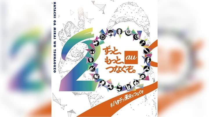 au公式Instagramアカウントのインスタグラム：「#ハタチが未来をつなぐぞ 🤝  20組のパフォーマーの ✨撮影の裏側やオフショット✨ がARで覗くことができるコンテンツを公開しました🔥   ■体験方法 「XR CHANNEL」アプリから無料で体験いただけ、4G端末からもお楽しみいただけます。  ■体験場所 JR山手線、JR大阪環状線、名鉄名古屋本線の駅など、5Gエリアの対象スポット。 ※ 対象スポットは「XR CHANNEL」アプリ内のマップ画面をご確認ください。  詳細はプロフィールのURLから @au_official  ------  #ハタチが未来をつなぐぞ とは！ 2022年に新成人を迎えたパフォーマー20名と「ずっと、もっと、つなぐぞ。au」がコラボ！ 5Gサービスとパフォーマーの可能性、そして未来を表現しました。  ------  #ハタチが未来をつなぐぞ  #ずっともっとつなぐぞau   #未来 #つなぐ #ハタチ #新成人 #future #au #kddi #5g #au5g」