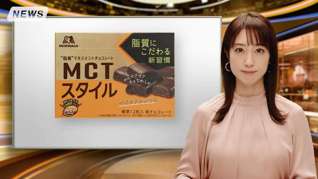 川田裕美のインスタグラム：「森永製菓から『MCTスタイル』が新発売されました✨🍫 脂質にこだわったチョコレートで、MCTオイルが配合されているんです。 私はWEB MOVIEに出演させていただいています🎥 サクサクしたベイクドショコラで、中はしっとりなめらか。少しビターでとても美味しいですよ✨🥰  #森永製菓 #mctスタイル #mctオイル  #チョコレート #おやつ」