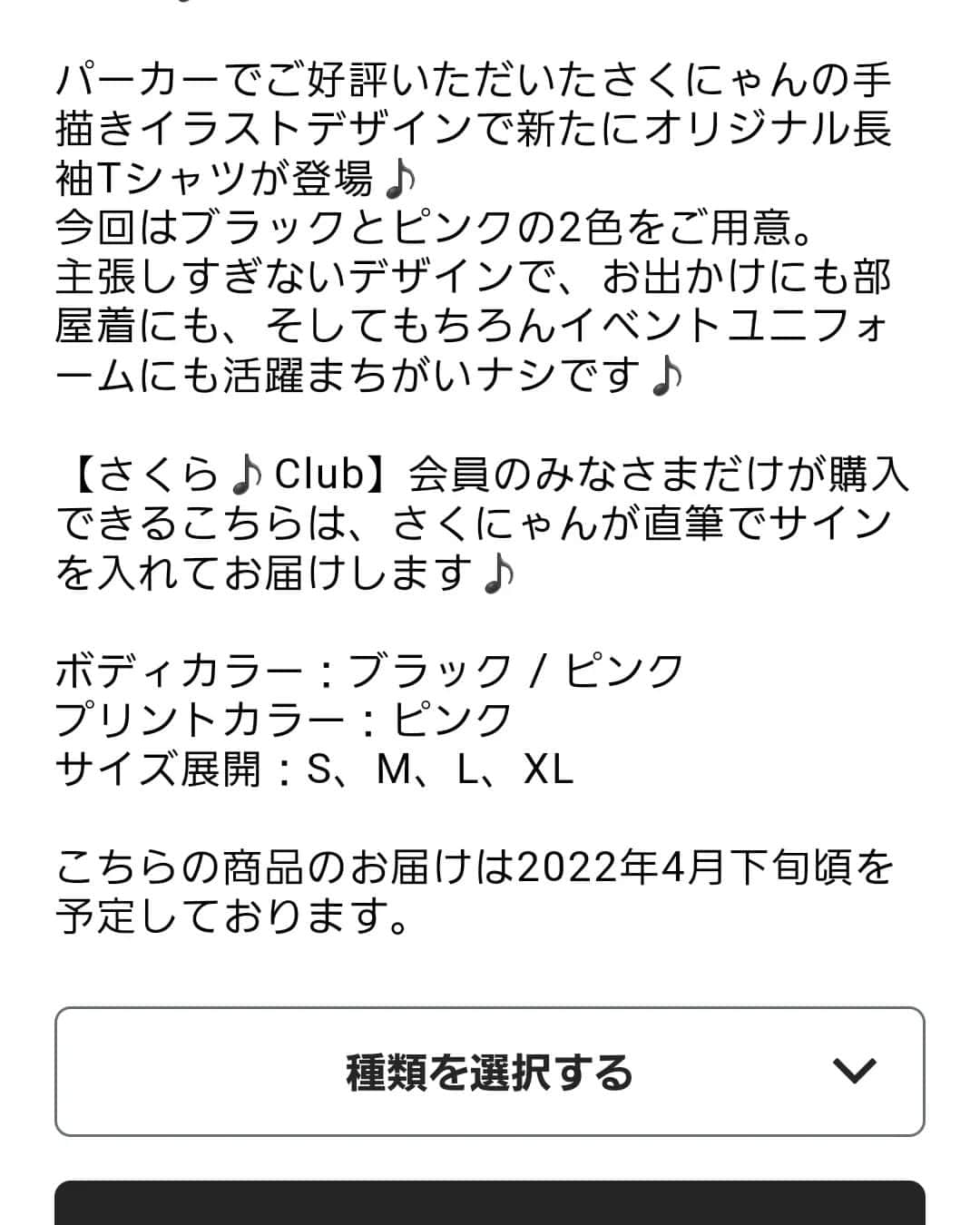 野川さくらさんのインスタグラム写真 - (野川さくらInstagram)「🌸野川さくらのお知らせ🌸 2022.3 2022年3月6日開催『野川さくらバースデー配信イベント2022〜Happy Merry Chery Blossoms♪〜』開催記念新作グッズ  https://sakunyan.thebase.in/  【こちらの商品は野川さくら公式ファンクラブ「さくら♪Club」の会員のみご購入いただける『野川さくら直筆サイン入り限定版』となります。会員でない方のご注文はお受けできません】  2022年3月6日開催『野川さくらバースデー配信イベント2022〜Happy Merry Chery Blossoms♪〜』開催記念新作グッズ  パーカーでご好評いただいたさくにゃんの手描きイラストデザインで新たにオリジナル長袖Tシャツが登場♪ 今回はブラックとピンクの2色をご用意。 主張しすぎないデザインで、お出かけにも部屋着にも、そしてもちろんイベントユニフォームにも活躍まちがいナシです♪  【さくら♪Club】会員のみなさまだけが購入できるこちらは、さくにゃんが直筆でサインを入れてお届けします♪  ボディカラー：ブラック / ピンク プリントカラー：ピンク サイズ展開：S、M、L、XL  こちらの商品のお届けは2022年4月下旬頃を予定しております。  #野川さくら出演情報 #野川さくらバースデー配信イベント2022〜Happy Merry Chery Blossoms♪〜 #さくにゃんのお誕生日会2022 #野川さくらバースデーイベント2022 #バースデー #バースデーイベント #オンラインイベント #新作グッズ登場です♪ #限定品 #さくにゃんロングTシャツ #配信 #イベント #アニメ #声優 #さくらClub #ラジオ #にゃんスタグラム #野川さくら #さくにゃん #野川さくらのチョコレートたいむ #野川さくらのチョコレートたいむ第52回目」3月3日 14時46分 - sakura_nogawa
