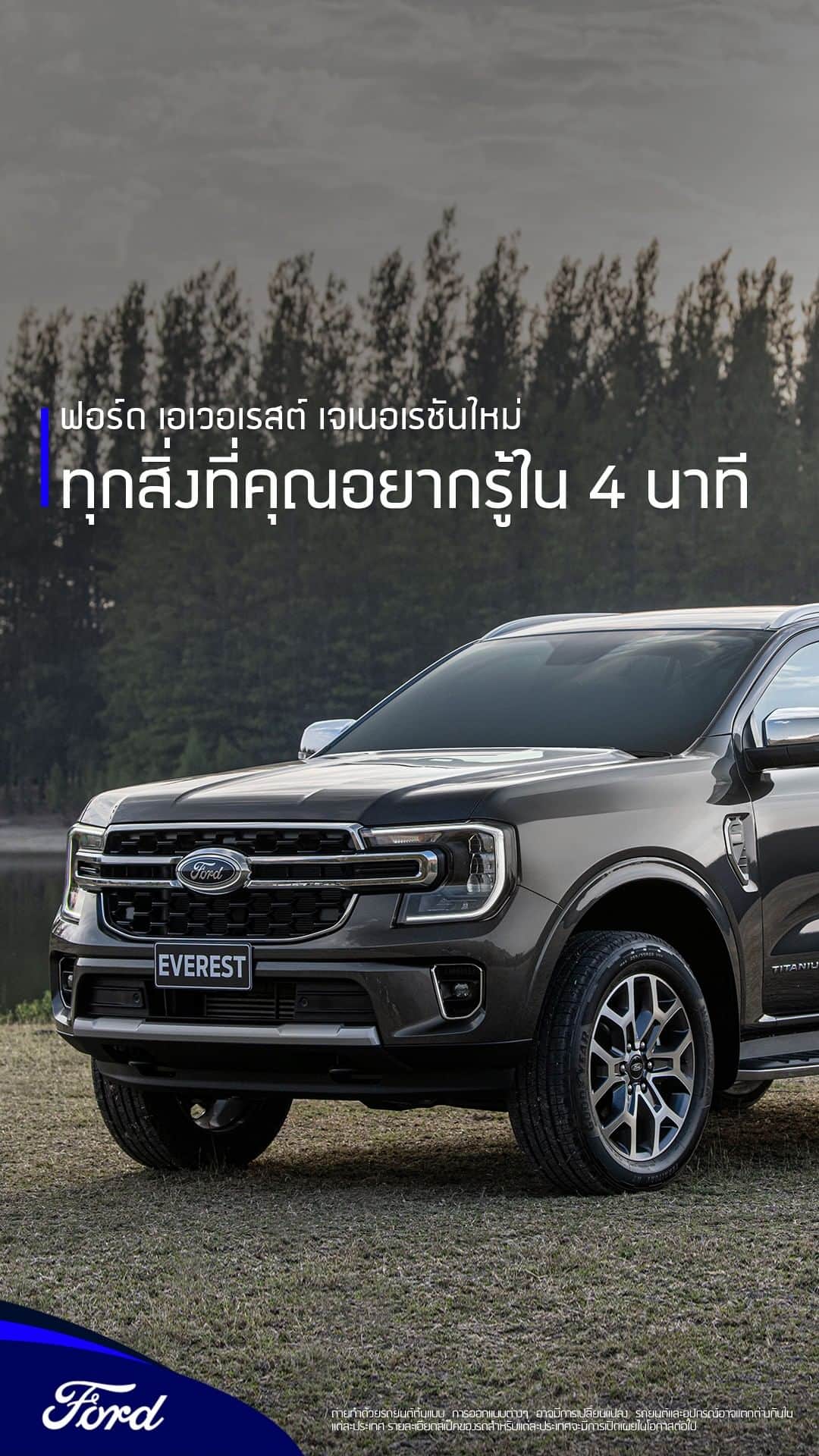Ford Thailandのインスタグラム：「แข็งแกร่ง พร้อมลุย สะดวกสบาย และชาญฉลาด #NextGenEverest ผสานงานวิศวกรรมสำหรับการผจญภัยเข้ากับการออกแบบเพื่อความสุนทรีย์ ฟอร์ด เอเวอเรสต์ เจนฯ ใหม่ จะช่วยให้ทุกการเดินทางเป็นเรื่องน่าประทับใจ ด้วยสมรรถนะที่โดดเด่น ภายในห้องโดยสารสุดพรีเมี่ยม อัดแน่นด้วยเทคโนโลยีและอุปกรณ์ความปลอดภัยล้ำสมัยมากมาย #SeekYourExperience ลงทะเบียนเพื่อรับข่าวเกี่ยวกับฟอร์ด เอเวอเรสต์ เจเนอเรชัน ใหม่ ได้ที่นี่ https://ford.to/3pmiqxy」