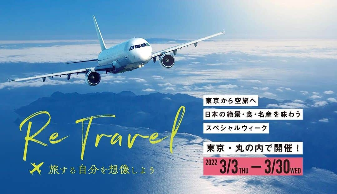 木内晶子のインスタグラム：「本日3/3〜3/30の期間、東京・丸の内「Have a Nice TOKYO!」にて、三菱地所株式会社が主催の観光PRイベントが開催中です！香川県も出展しております❗️香川県は、「アート」をテーマに、瀬戸内国際芸術祭や県内の美術館等を紹介するパネルやポスターの展示、パンフレットの配布や動画を放映しています。また、3/10〜3/16は「香川スペシャルウィーク」となり香川県の伝統工芸を体験できるワークショップや、県産食材を使用した期間限定コラボメニューを提供しております。イベント詳細については、下記の「丸の内ドットコム」に掲載されております。丸の内ドットコム https://www.marunouchi.com/event/detail/30441/ 宜しくお願いします✨ #うどん県プロモーション #PR」