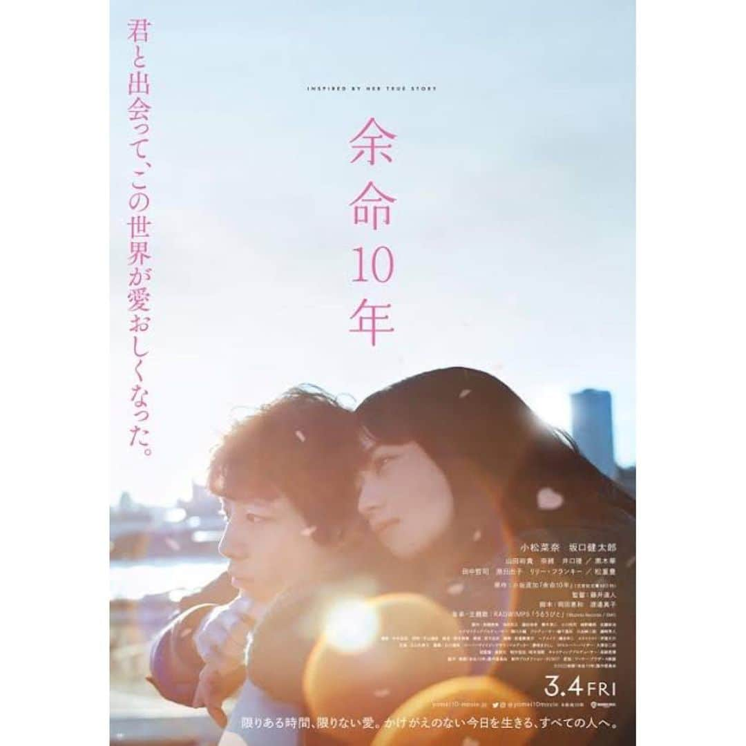 奈緒のインスタグラム：「. 「余命10年」本日公開です🌸 主人公・高林茉莉の親友、藤崎早苗役で出演いたします。 劇場で観ていただけると嬉しいです。」