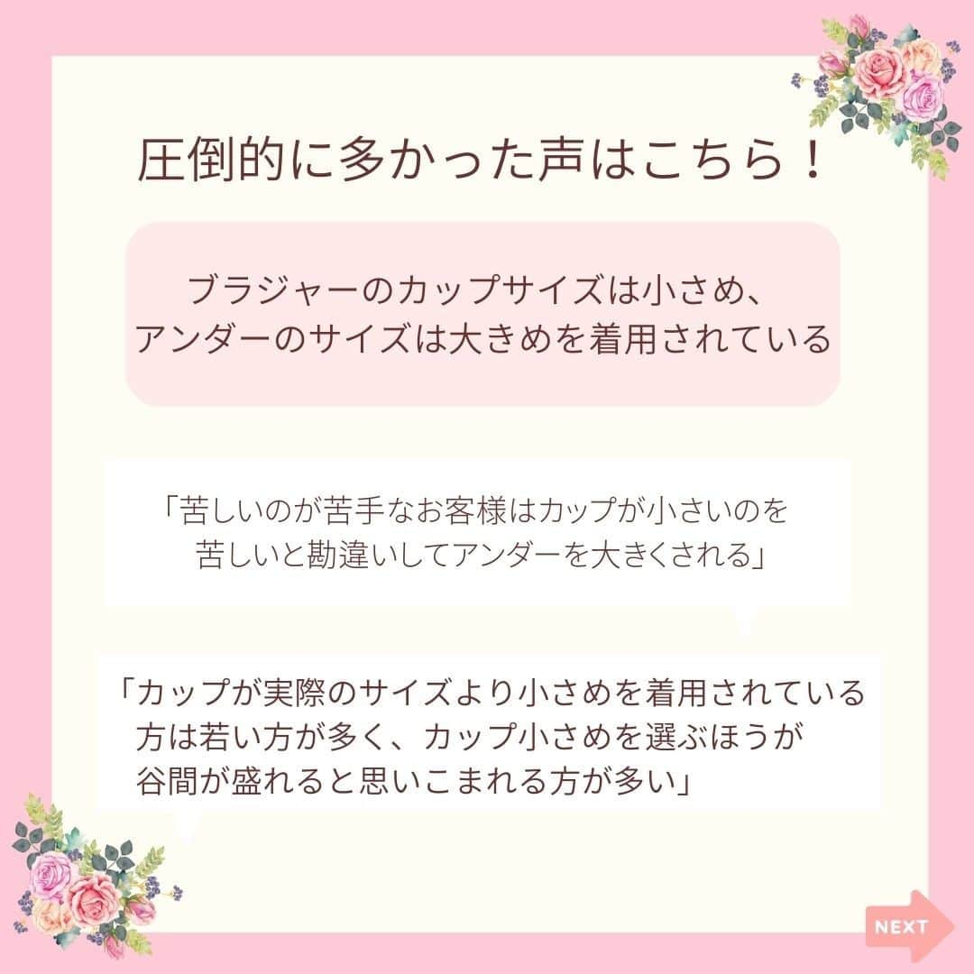 エメフィールさんのインスタグラム写真 - (エメフィールInstagram)「. そのブラのサイズ、実は間違ってるかもΣ(･ω･ﾉ)ﾉ  みなさんブラジャーのサイズ選びはどうしていますか？ 試着できないネット通販では悩みどころですよね…  今回はエメフィールのベテラン店長さんにブラジャーのサイズ選びについてアンケートを実施♪  驚きの回答とブラが正しくフィットしているかどうかを自分で知るポイントを調査してきました！ぜひ今後のブラ選びに活用してみてくださいね♡ ⁡ #aimerfeel #エメフィール #下着 #ランジェリー #ブラジャー #ブラ選び #バスト #ランジェリーショップ #下着選び #美意識 #自分磨き #美意識向上 #理想のバスト #バストアップ #ボディメイク #美活 #下着の選び方 #ランジェリーから始めるおしゃれ #ランジェリー好き #アンダーウェア #綺麗になりたい #女子力 #美容」3月4日 12時30分 - aimerfeel_official