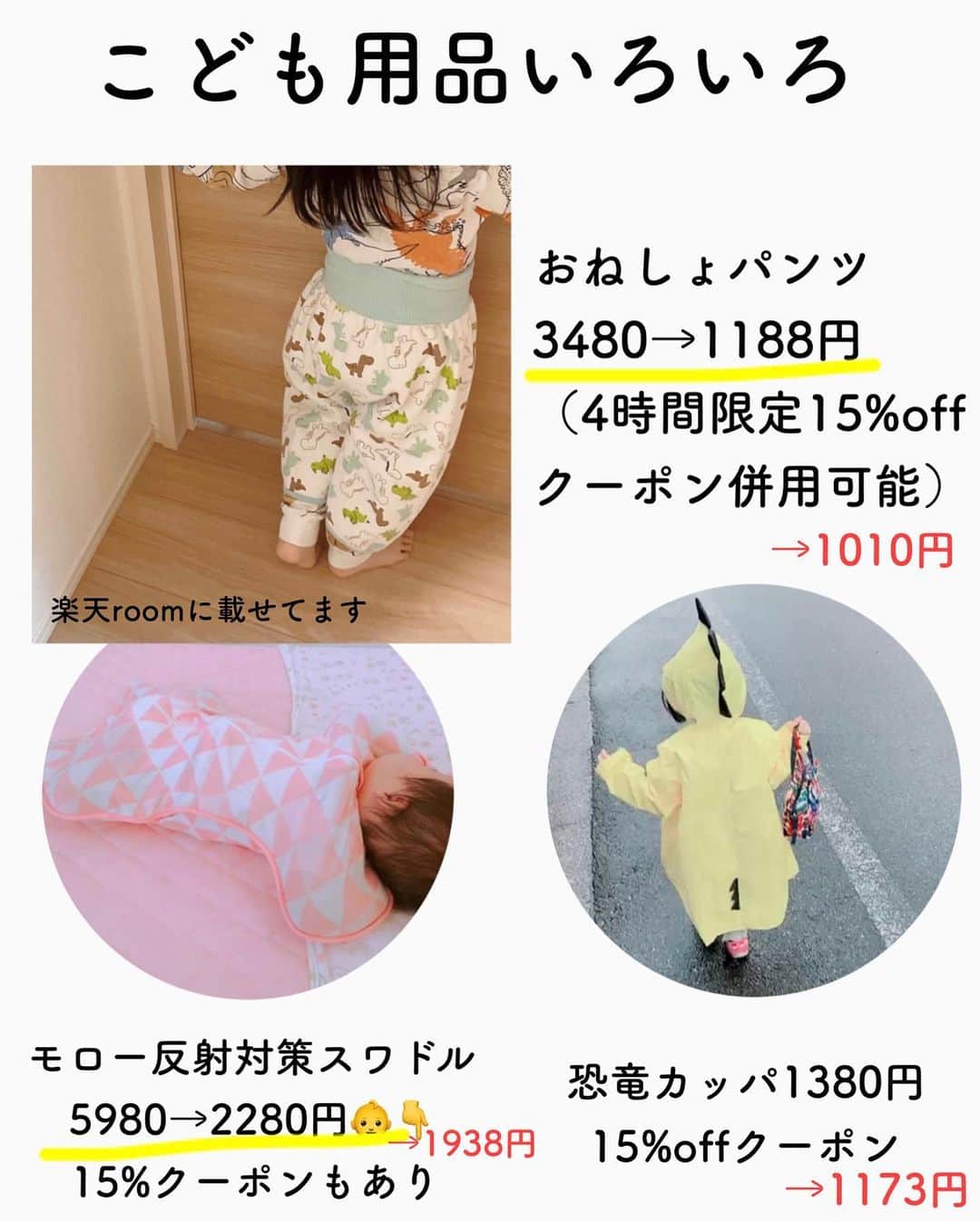 まるまるさんのインスタグラム写真 - (まるまるInstagram)「楽天room または ハイライトを見てね❤️ ⁡ ⁡ 楽天スパセ情報！！お得にいこう🏃‍♂️↓↓ ⁡ 今日の20時から、年に数回しかないスーパーセールだよ🌟 気になるものは、全部お気に入り登録してね〜（5つお気に入り登録で100円クーポン貰えるよ） ⁡ ⁡ ※昨日の七田式プリントの投稿は、私の不備がありアーカイブしました🤲🏻コメントくださったのにごめんなさい💦  質問ありましたら、DMまたはコメントお待ちしています💌 ⁡ ⁡ @pg_marumaru  ⁡ #お得情報 #七田式プリント #トランポリン #室内遊具 #2歳 #3歳 #こども歯ブラシ #こども服 #子供服 #ママ服 #ママコーデ」3月4日 12時48分 - pg_marumaru