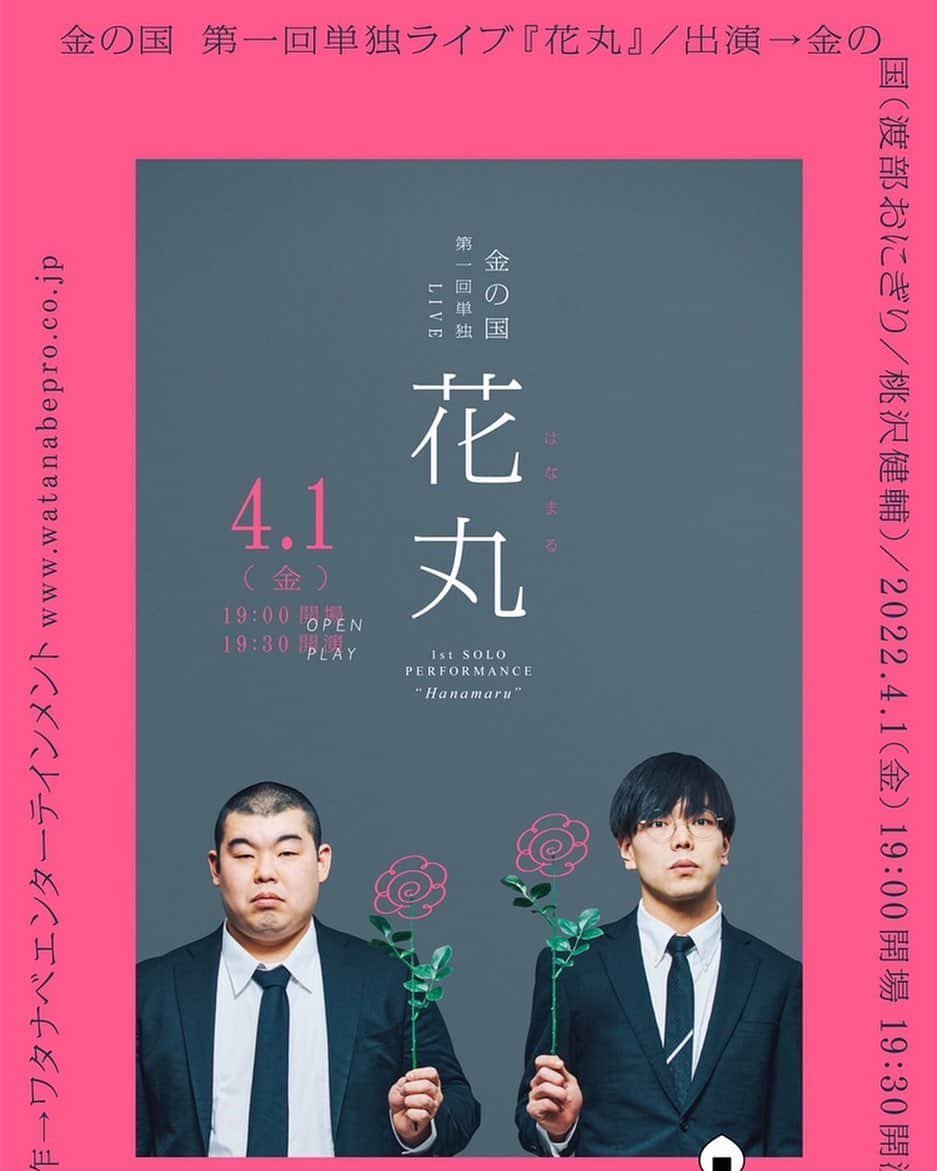 桃沢健輔のインスタグラム：「4月1日 初単独ライブやります  フライヤーかっこいいの作って頂きました！  ＠渋谷ユーロライブ 19時開場19時半開演 会場のみ（配信なし） ¥3000  お待ちしております！ お手柔らかに！」