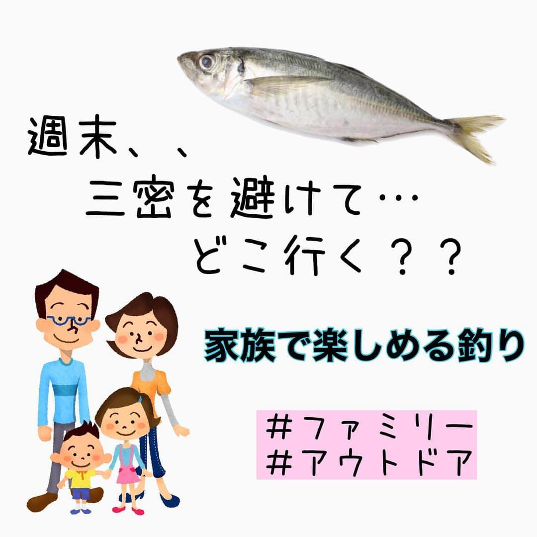 ペルビー貴子さんのインスタグラム写真 - (ペルビー貴子Instagram)「. なかなか、人が多い所へは 行けない御時世ですが、、  三密を避けて、、 家族少人数でアウトドア週末なんて いかがですか(*^_^*)🎣？？  アジングなら小さなお子様でも 楽しめます😊🎣✨  ぜひご覧ください♪  #釣り　#釣り　#フィッシング　#fishing #ジギング　#魚料理 #釣り好きな人と繋がりたい  #釣り好き　#釣り人 #アングラー #魚釣り　#釣り方　#豆知識 #ペルビー釣り情報配信 #アジング」3月4日 16時58分 - fishing__info