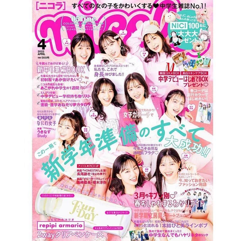 中山あやかさんのインスタグラム写真 - (中山あやかInstagram)「＊ 遅れました…ニコラ4月号発売中です！ 今月号で05lineの皆さんのご卒業されます😢 ご卒業おめでとうございます！本当にありがとうございました大好きです🤍  新学期の準備完璧にできる一冊です✔️ 可愛いページたくさんです！♡ 付録はrepipi armario2wayクリアペンケース！新学期から使うの楽しみ🥰  チェックしてください👀！！  #nicola#ニコラ#ニコラ4月号発売中#ニコモ#05line#中山あやか」3月4日 19時26分 - ayaka_nakayama1