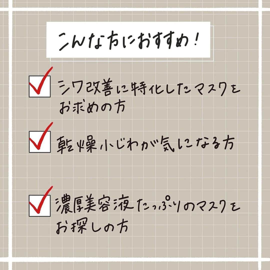 corectyさんのインスタグラム写真 - (corectyInstagram)「【お手入れの最後にシワ改善💖】  本日はコーセーコスメポート様から頂いた新作の グレイス ワン リンクルケア　スポッツマスク　30【医薬部外品】 60枚入（内容量120mL）/3,080円（税込み参考価格） をご紹介させて頂きます🌿  2/21に発売されたこちらのアイテムはシワを改善する 高機能の集中マスクです✨  表情が表れやすい目もと・口もとをはじめとするシワに、 有効成分リンクルナイアシン配合※1が表皮・真皮まで深く効果を 発揮します💎 ※1ナイアイシンアミド  濃潤コラーゲン・ヒアルロン酸GL※1を配合した美容液がすみずみまで ひろがり、輝く艶肌に😇 肌にすいつくように密着し、うるおいの浸透※2をサポートするコットン生まれのキュプラ不織布ベンリーゼ®︎使用です💭 ※2水溶性コラーゲン液(A)・ヒアルロン酸ナトリウム(2)・濃グリセリン(保湿) ※3角層まで  手のひらサイズの部分用マスク、L字になっているので ご自身の気になるところにピンポイントで使えます👋  ひたひたの美容液に浸かったマスクは液ダレすることなく しっかり密着してくれてズレ落ちることがありません🥺♡  濃厚な美容液はベタベタになることはなく、しっとりした肌に💐  肌質問わないのでどなたでもお使い頂けます❗️  乾燥による小じわが気になってきている方におすすめの アイテムです☺︎  いつものスキンケアの最後にぜひプラスしてみてください😌  ＝＝＝＝＝＝＝＝＝＝＝＝＝＝＝＝＝＝＝＝  #PR#グレイスワン#リンクルケア#コーセーコスメポート#シワ改善#医薬部外品#スキンケア#シワ#スキンケア用品#部分ケア#乾燥肌#乾燥#美容液#シートマスク#パック#ナイアシンアミド#美容#美容マニア#コスメ#コスメレポ」3月4日 20時05分 - corecty_net