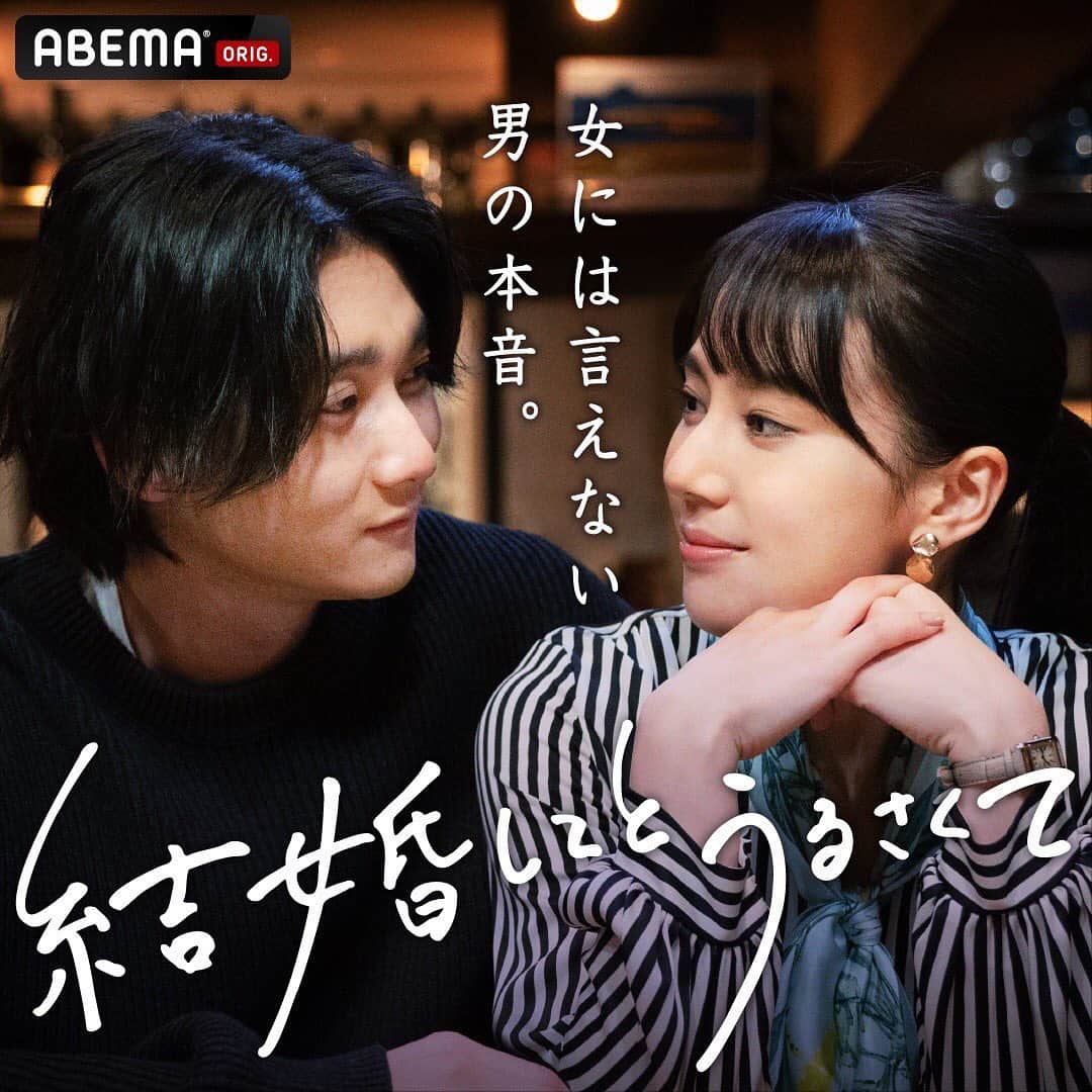 山本千尋のインスタグラム：「ABEMAオリジナルドラマ 「30までにとうるさくて」のスピンオフ「結婚してとうるさくて」に出演させて頂いております。 金井紘監督演出の元、リアルな物語をコミカルに楽しむ事が出来ました。人間らしい愛おしさを感じて頂けると嬉しいです。現在ABEMAにて配信中です！是非ご覧下さい💍💐  #ABEMA #オリジナルドラマ #結婚してとうるさくて」