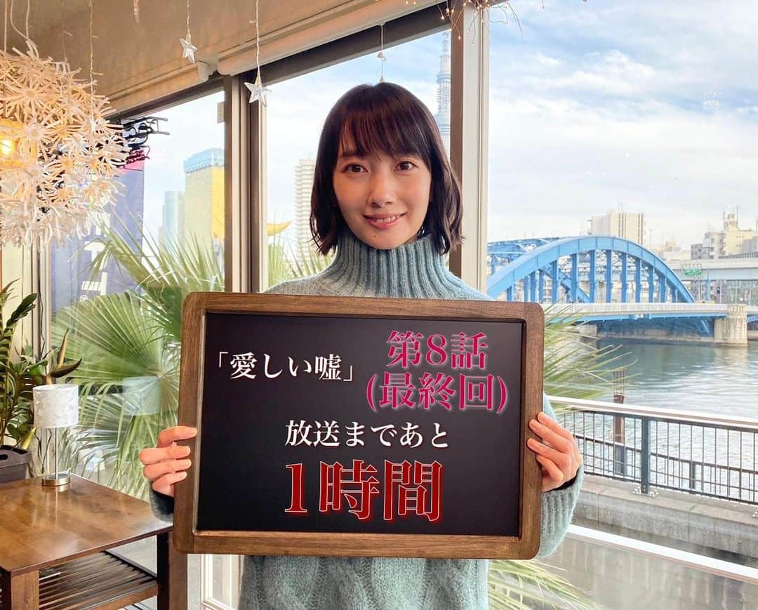 愛しい嘘〜優しい闇〜さんのインスタグラム写真 - (愛しい嘘〜優しい闇〜Instagram)「. ／ 第8話放送まであと1️⃣時間🍷 ＼  カウントダウン最後は…波瑠さんです✧ 同窓会で友人達との再会を機に、だんだんと強くなっていった望緒。  最後の真実とどう向き合っていくのか… お楽しみに･*.✿  #ゾワきゅん に備え、心のご準備をお願いします💗🙌  #愛しい嘘 #いとうそ  #毎週金曜よる11時15分  #波瑠 #林遣都 #溝端淳平 #本仮屋ユイカ #黒川智花 #新川優愛  #松村沙友理 #徳重聡」3月4日 22時15分 - itouso_tv_asahi