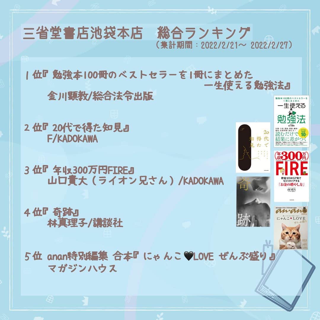 TBS「王様のブランチ」さんのインスタグラム写真 - (TBS「王様のブランチ」Instagram)「【今週のBOOKコーナー📕】   📕三省堂書店池袋本店　総合ランキング  （集計期間：2022/2/21～ 2022/2/27）   📕BOOK NEWS 『 #マイマイのユルかわ！最強折り紙 ウルトラ怪獣からほのぼの動物まで』 #今井雄大（折り紙マイマイ）/河出書房新社   📕BOOK 特集 『 #きみだからさびしい 』#大前粟生 /文藝春秋   #勉強本100冊のベストセラーを1冊にまとめた 一生使える勉強法 #金川顕教 #20代で得た知見 #F #年収300万円FIRE #山口貴大 #ライオン兄さん #奇跡 #林真理子 #にゃんこLOVEぜんぶ盛り #きれいになりたい気がしてきた #ジェーンスー #TOEIC #金のフレーズ #TEX加藤 #神モチベーション #やる気しだいで人生は思い通り #星渉 #ＦＲＥＥＣＥＬＬ #パワーウィッシュノート２０２２ #Keiko #王様のブランチ #BOOK #BOOKランキング」3月5日 11時25分 - brunch_tbs