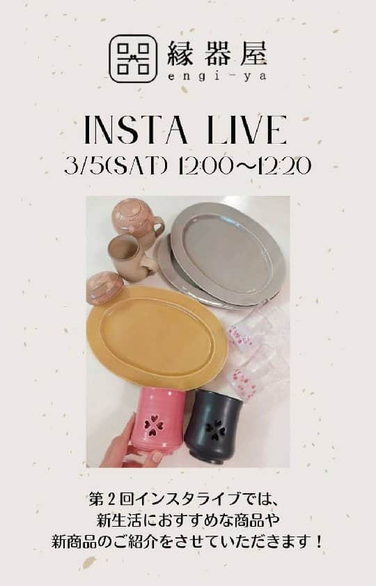 ENGIYA｜縁器屋のインスタグラム：「.⁡ ⁡3月5日(土)第2回インスタライブ 📍トークテーマ:⁡ ⁡新生活におすすめなお皿や新作のご紹介🌿  本日は、縁器屋第2回目となる⁡ ⁡インスタライブをお届けしました♪  今回は⁡下記の3トピックについてお伝えしました！ ①新生活におすすめしたいお皿 ②スタッフ大絶賛、新商品くすみカラーのオーバル皿 ③春カラーの商品  是非、お時間あるときにご覧ください🌿  ---------------------------------------------  詳細は 【@engiya_japan】プロフィールリンクから。  #縁器屋 #うつわのある暮らし #うつわ好き #器を楽しむ暮らし #テーブルコーディネート  #テーブルコーデ #縁器屋 #engiya #japancraft #カネハ窯 #小石原焼 #ホームパーティー #おしゃれご飯 #お皿大好き #tableware #小石原焼を使おう #くらしの器 #器好きと繋がりたい #陶芸#potterylove  #koishiwara #koishiwarapottery #dish #tablesetting  #handmadewithlove #potteryaddict #instapotterylovers  #mug #buyonline #love_pottery #東峰村」