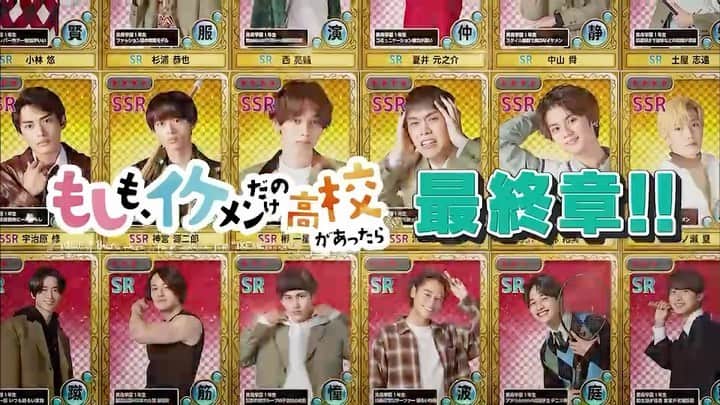 もしも、イケメンだけの高校があったらのインスタグラム：「#もしイケ 第8話 ご覧頂きありがとうございました🙇‍♀️  仲間たちに救われた若林‼️ より絆が深まったところですが…  今度は恋のバトルに火がつく!?🔥💗  🌟TVer https://tver.jp/corner/f0099691  🌟TELASA https://www.telasa.jp/videos/191894  いよいよ最終章‼️ 第9話は3月12日(土)11時から。  お楽しみに🌟  #もしイケ」